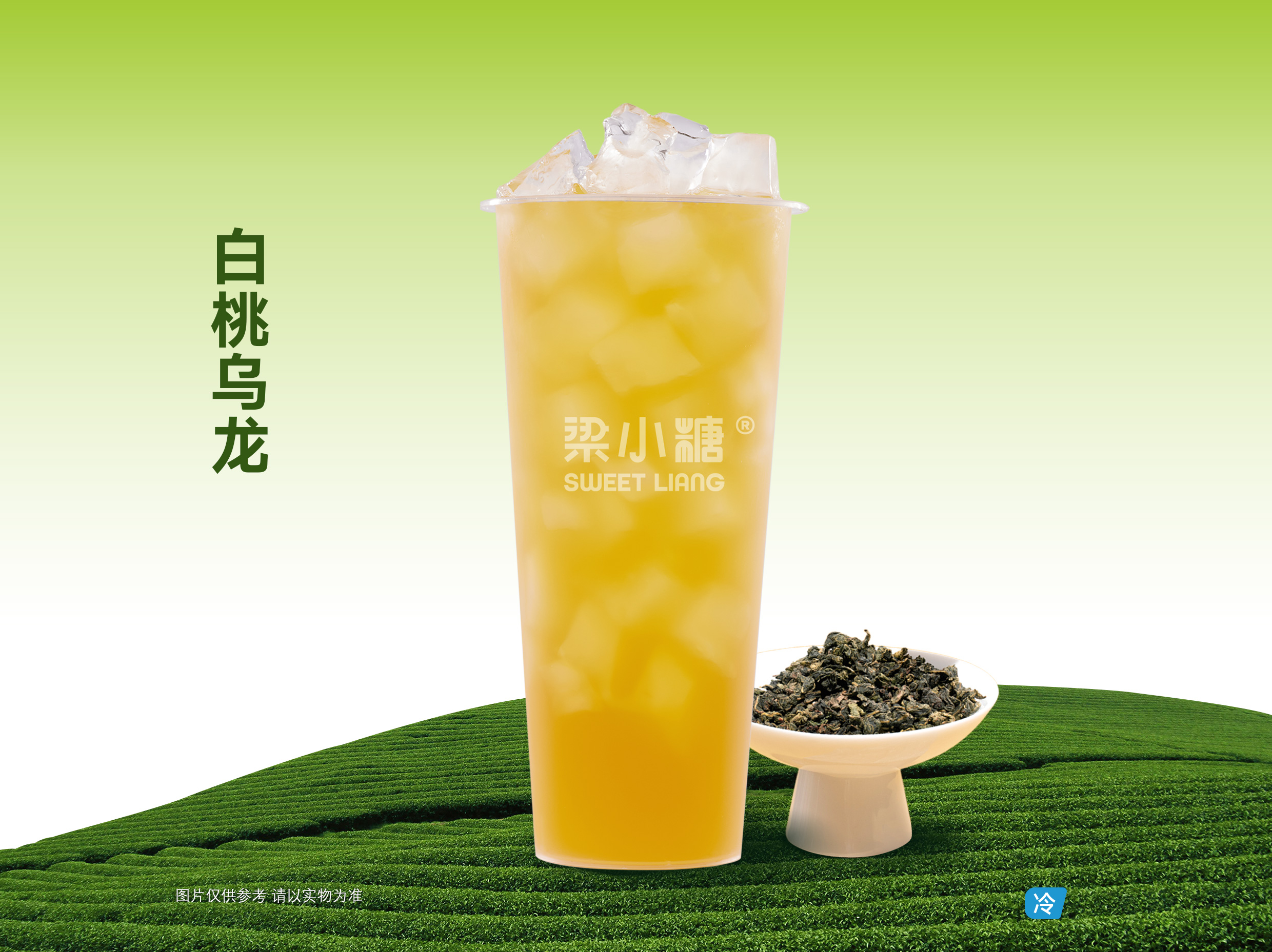 白桃乌龙