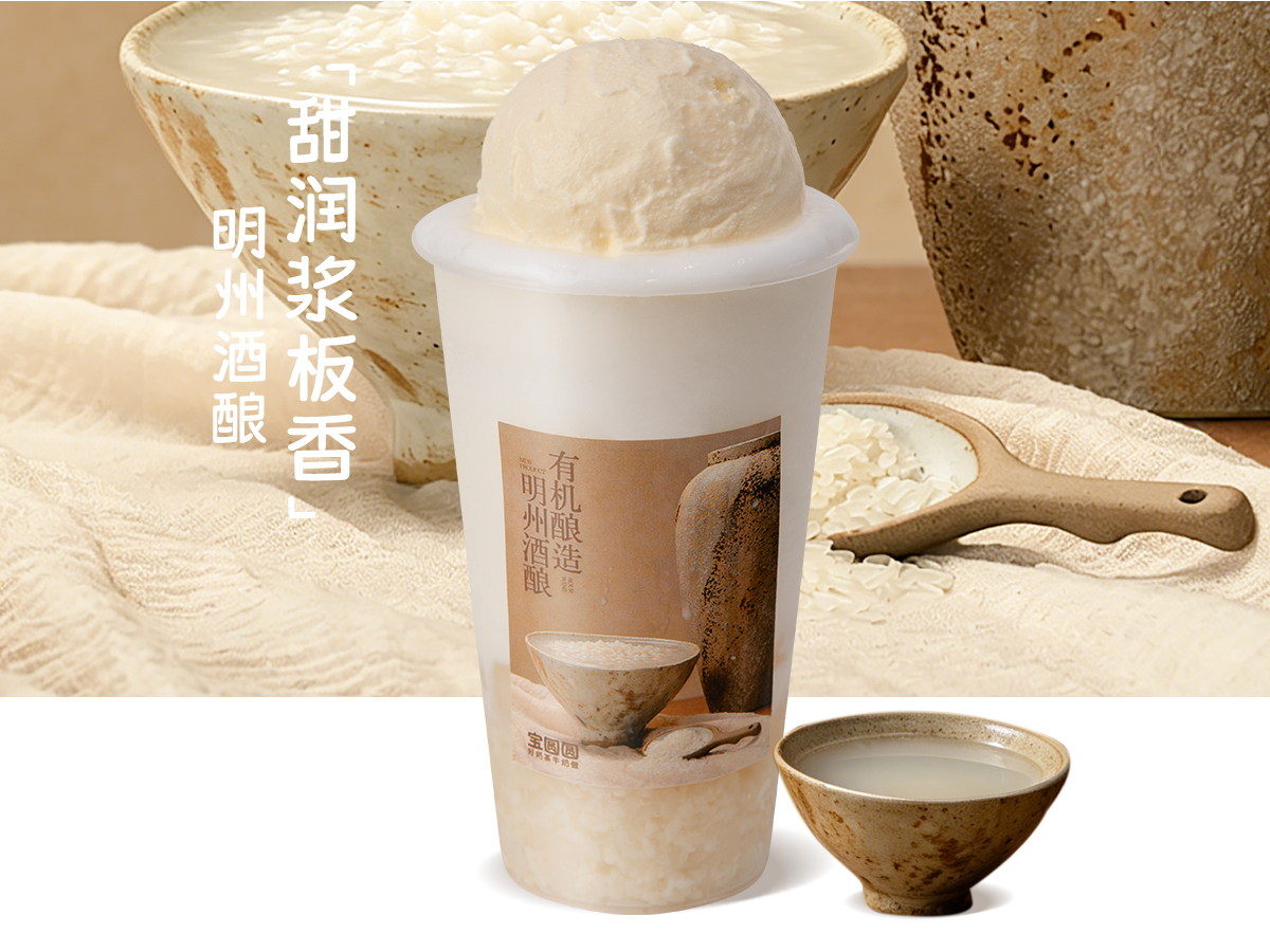 明州酒酿