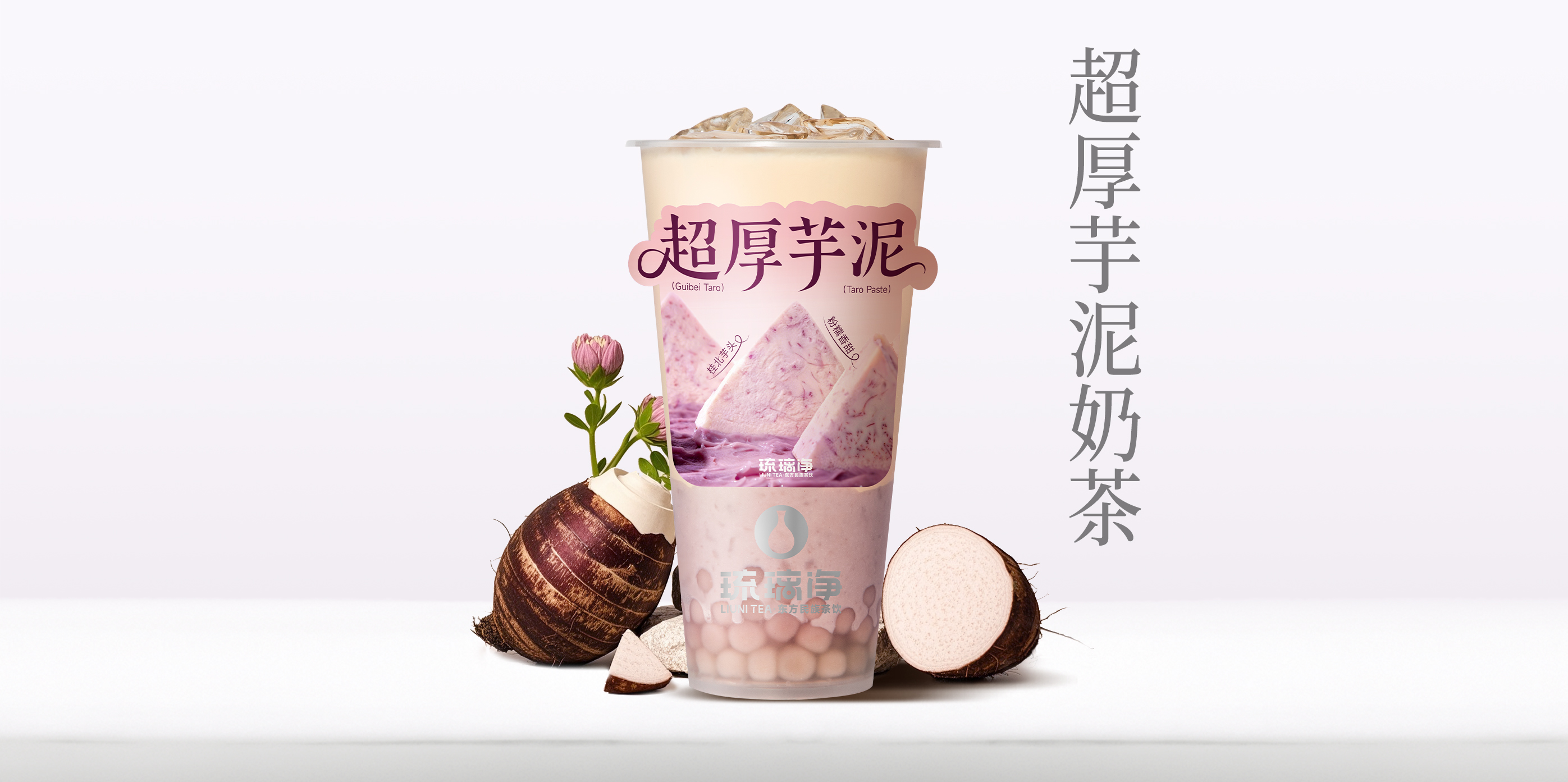 超厚芋泥奶茶QW