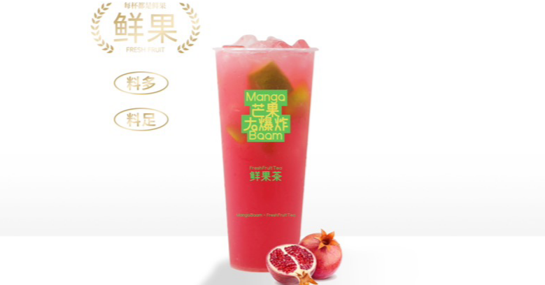 石榴柠檬茶