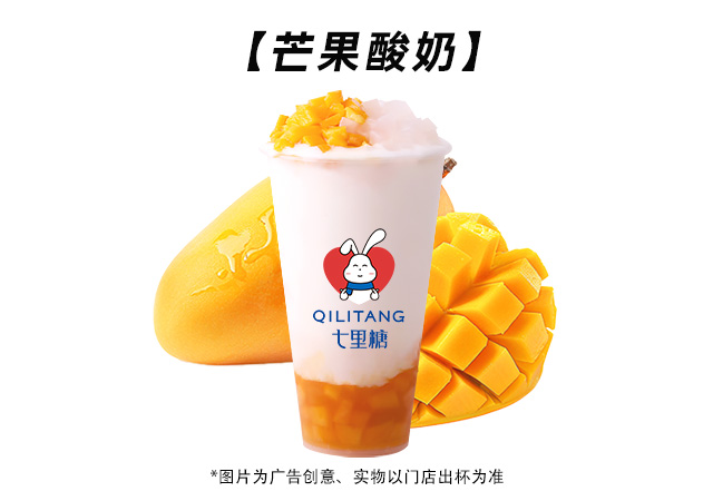 芒果酸奶