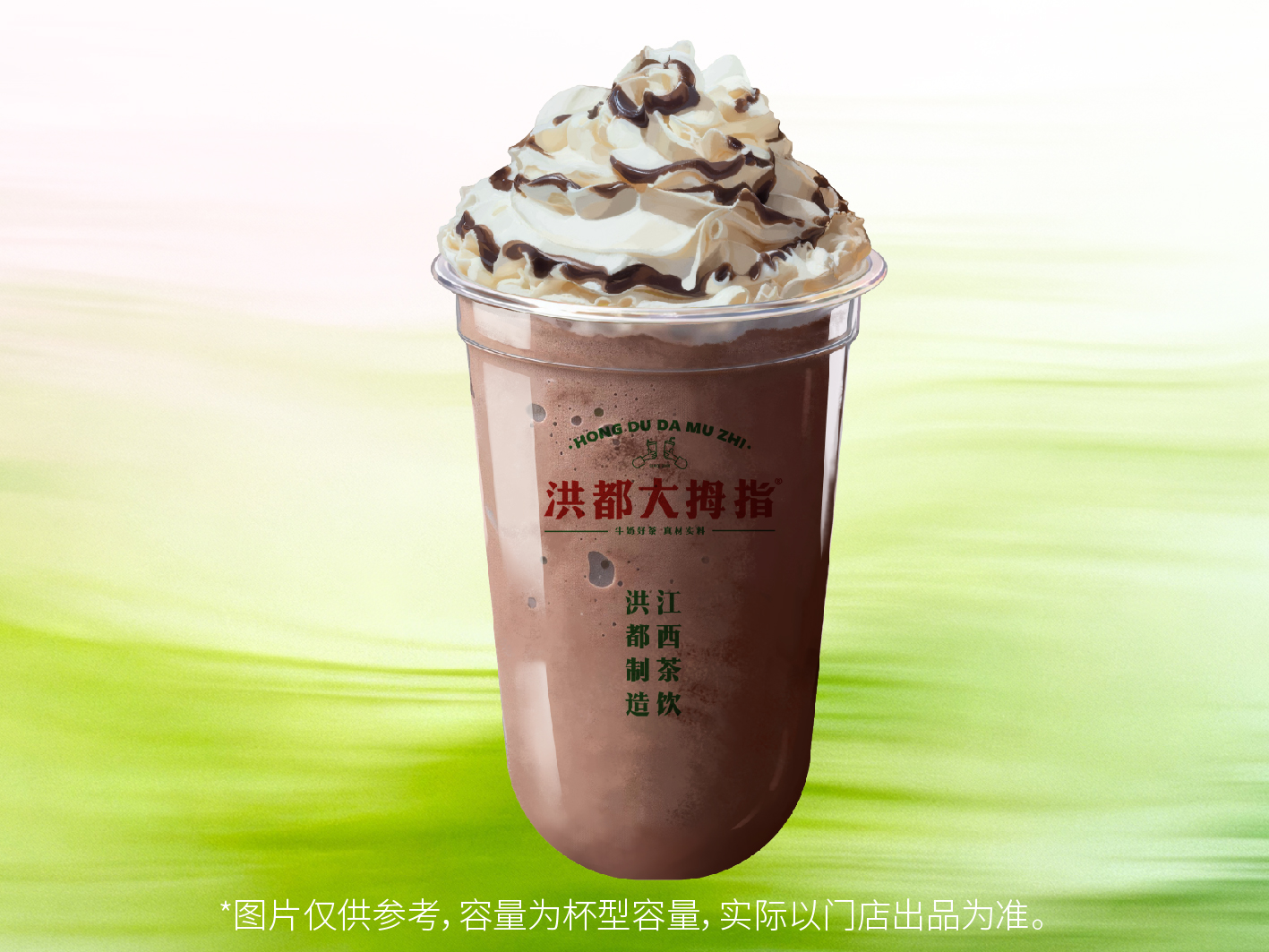 雪顶可可冰