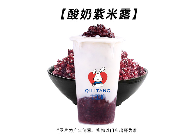 酸奶紫米露