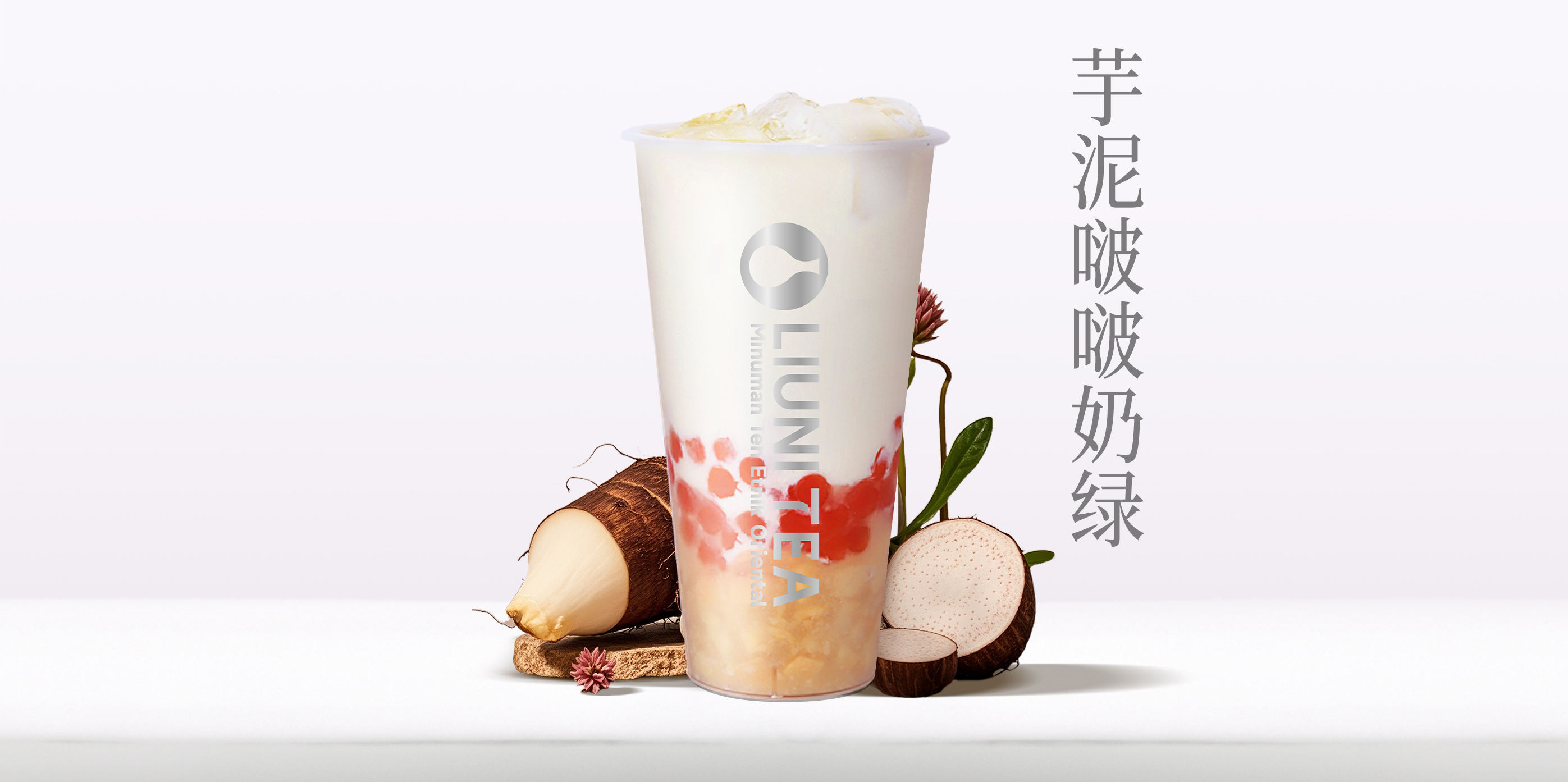 芋泥啵啵奶绿