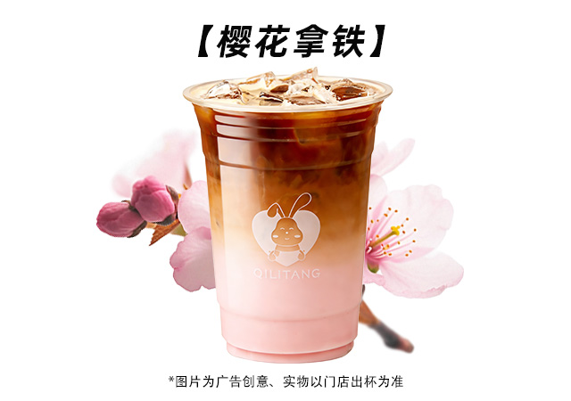櫻花拿鐵
