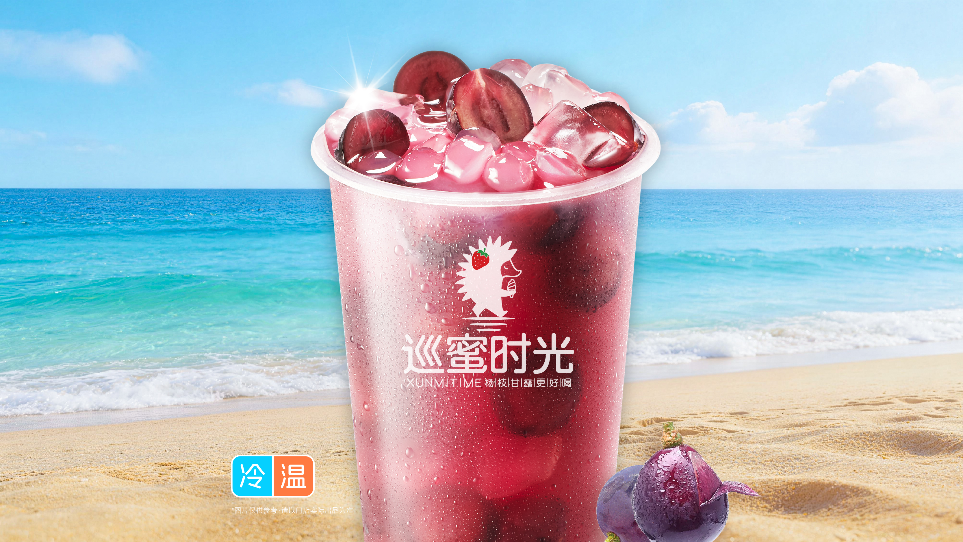 葡萄冻冻绿