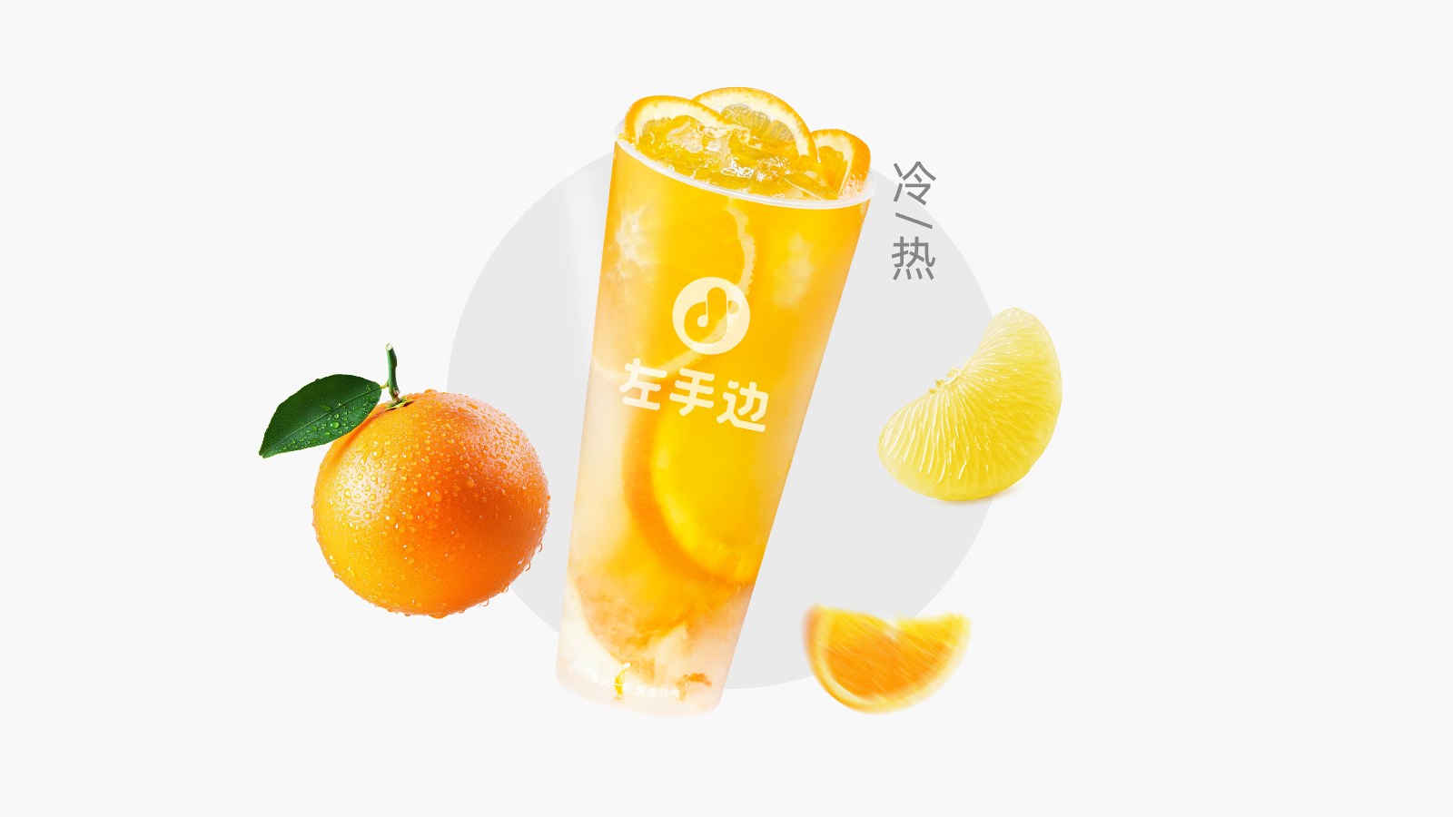 冰封橙柚