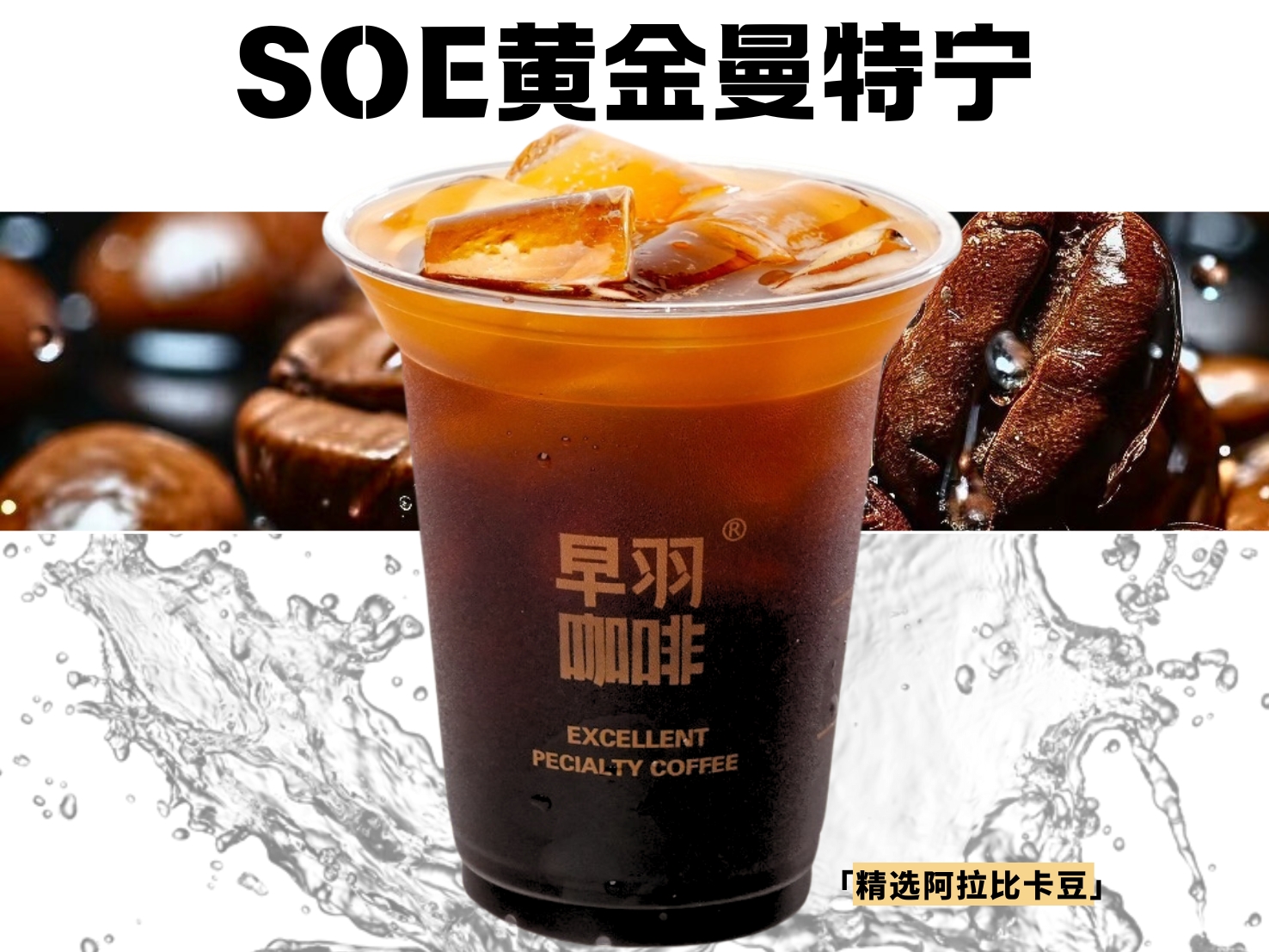 黄金曼特宁（精品SOE）