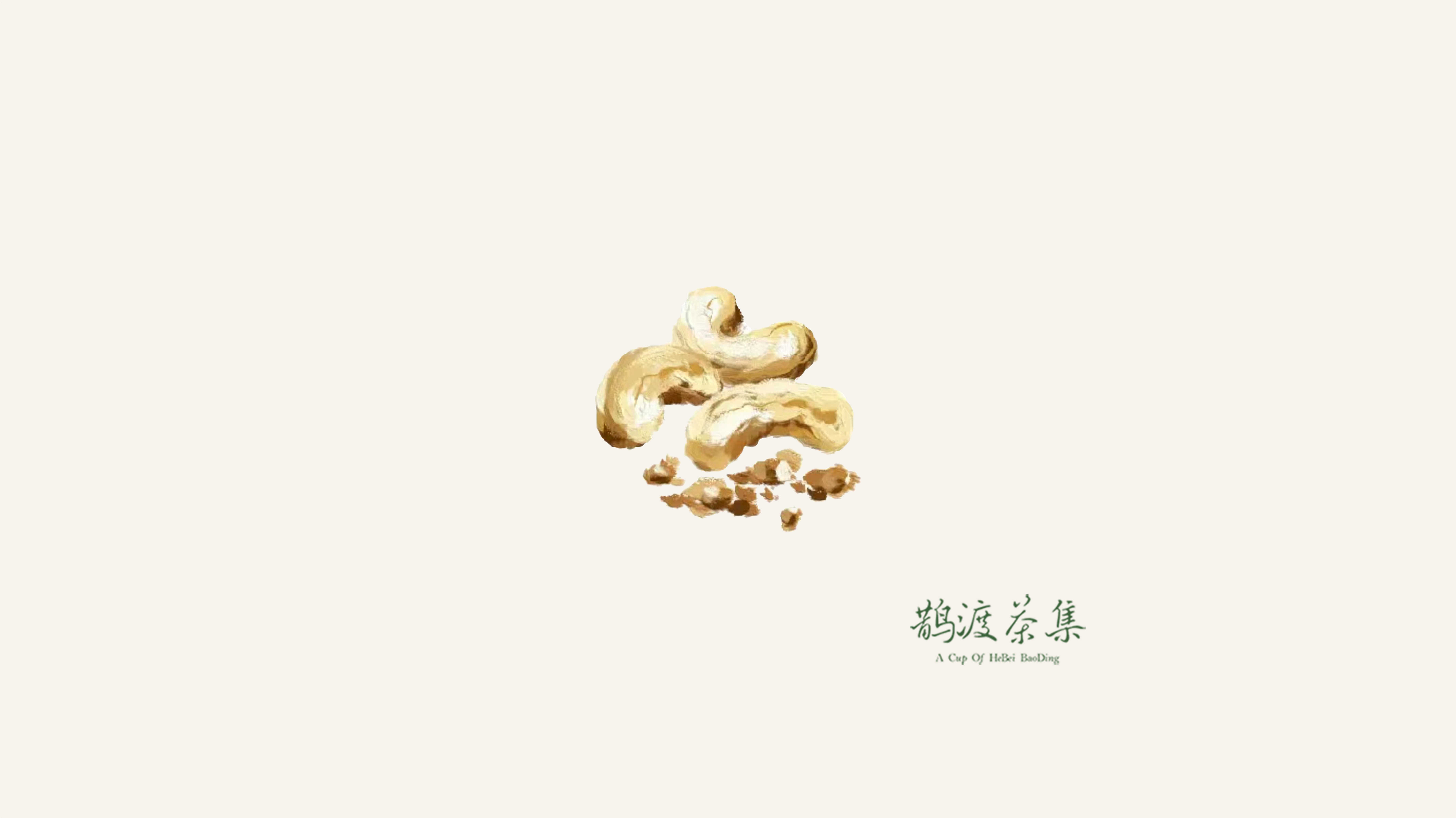 腰果仁碎（分装≈15g/1份）