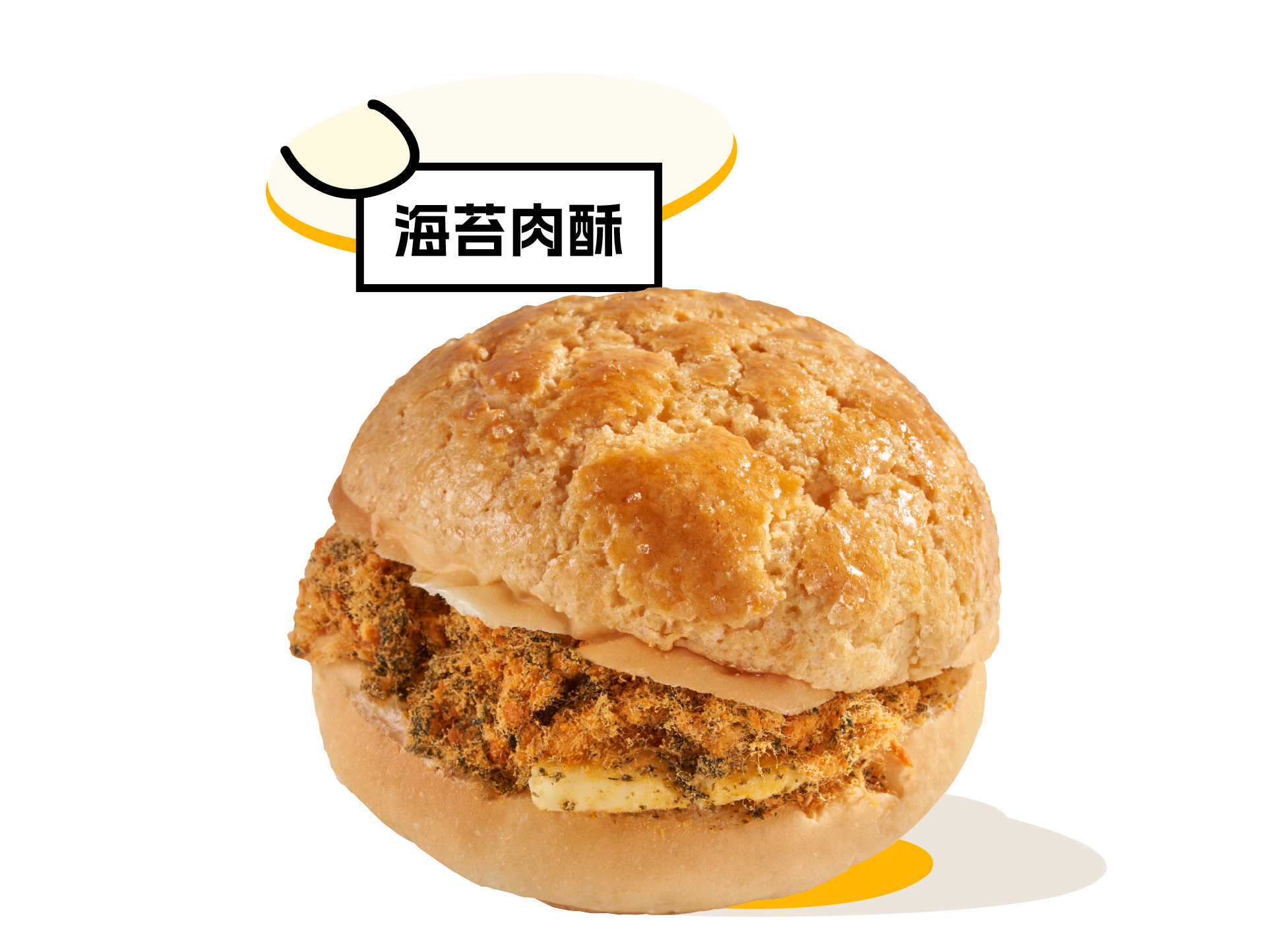 海苔肉酥菠萝油