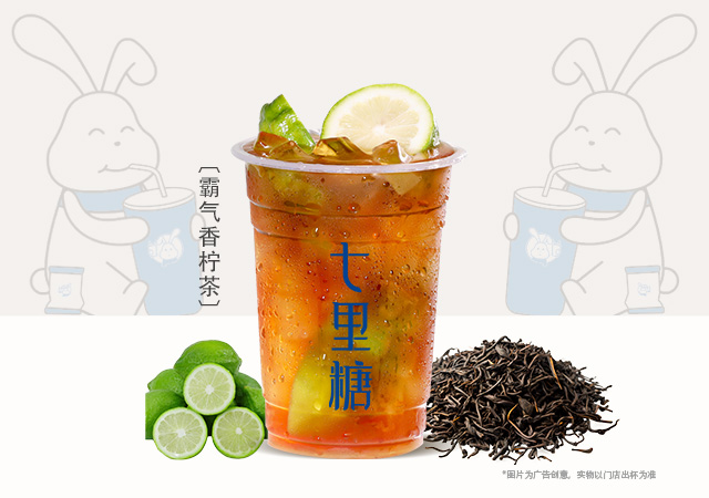 霸气香柠茶