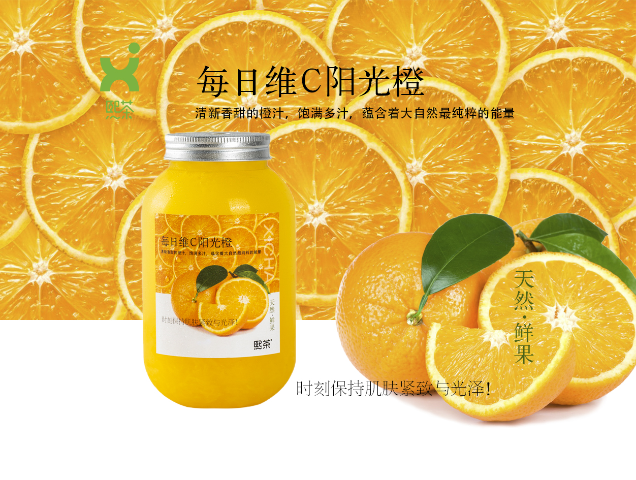維C陽光橙