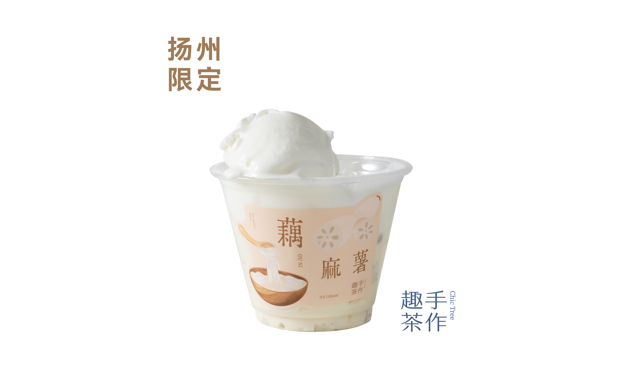 藕麻薯冰淇淋