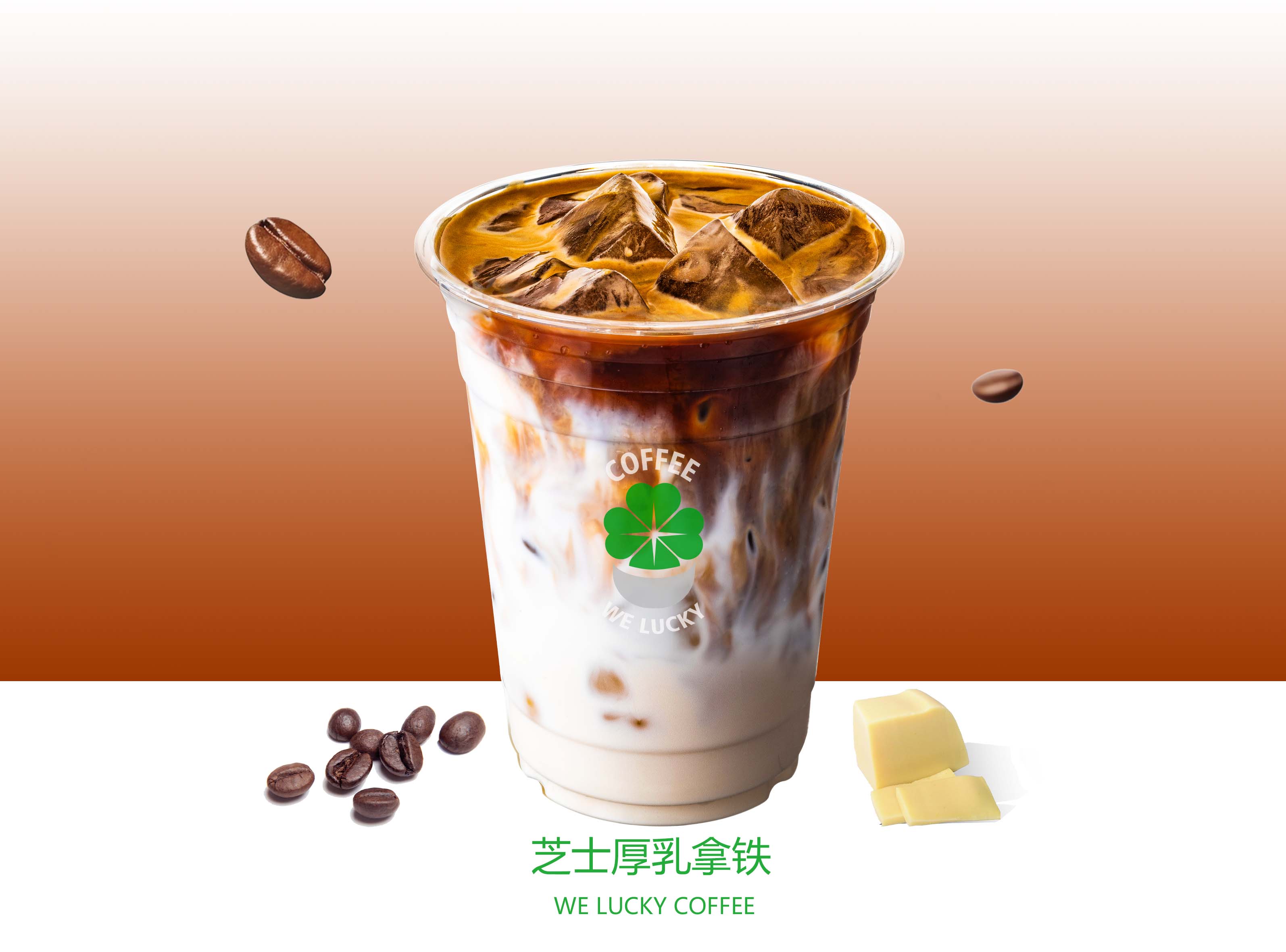 生酪拿铁