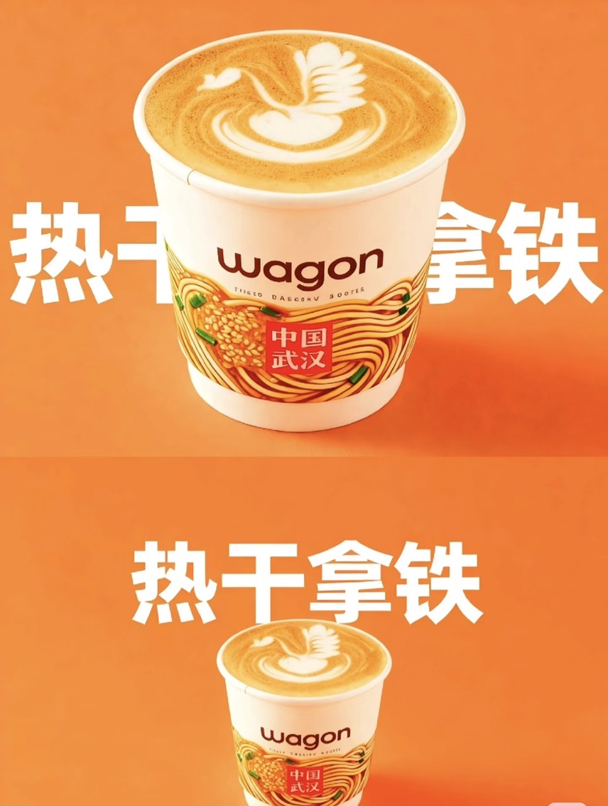 熱幹拿鐵