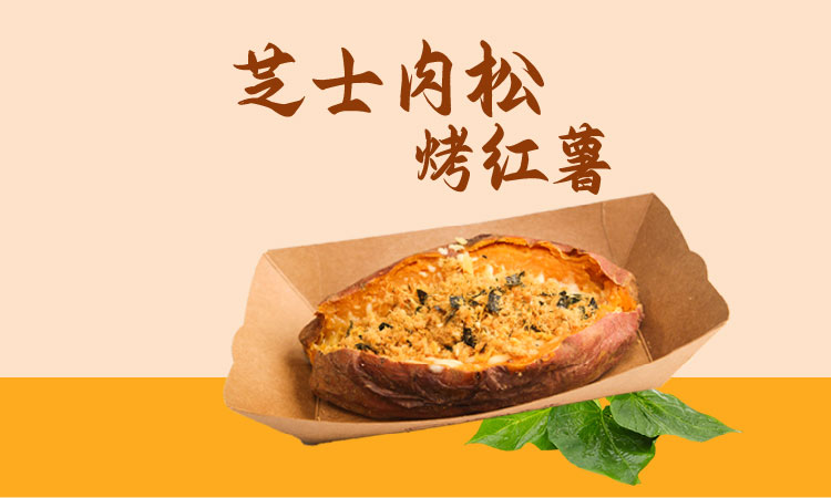 芝士肉松烤红薯