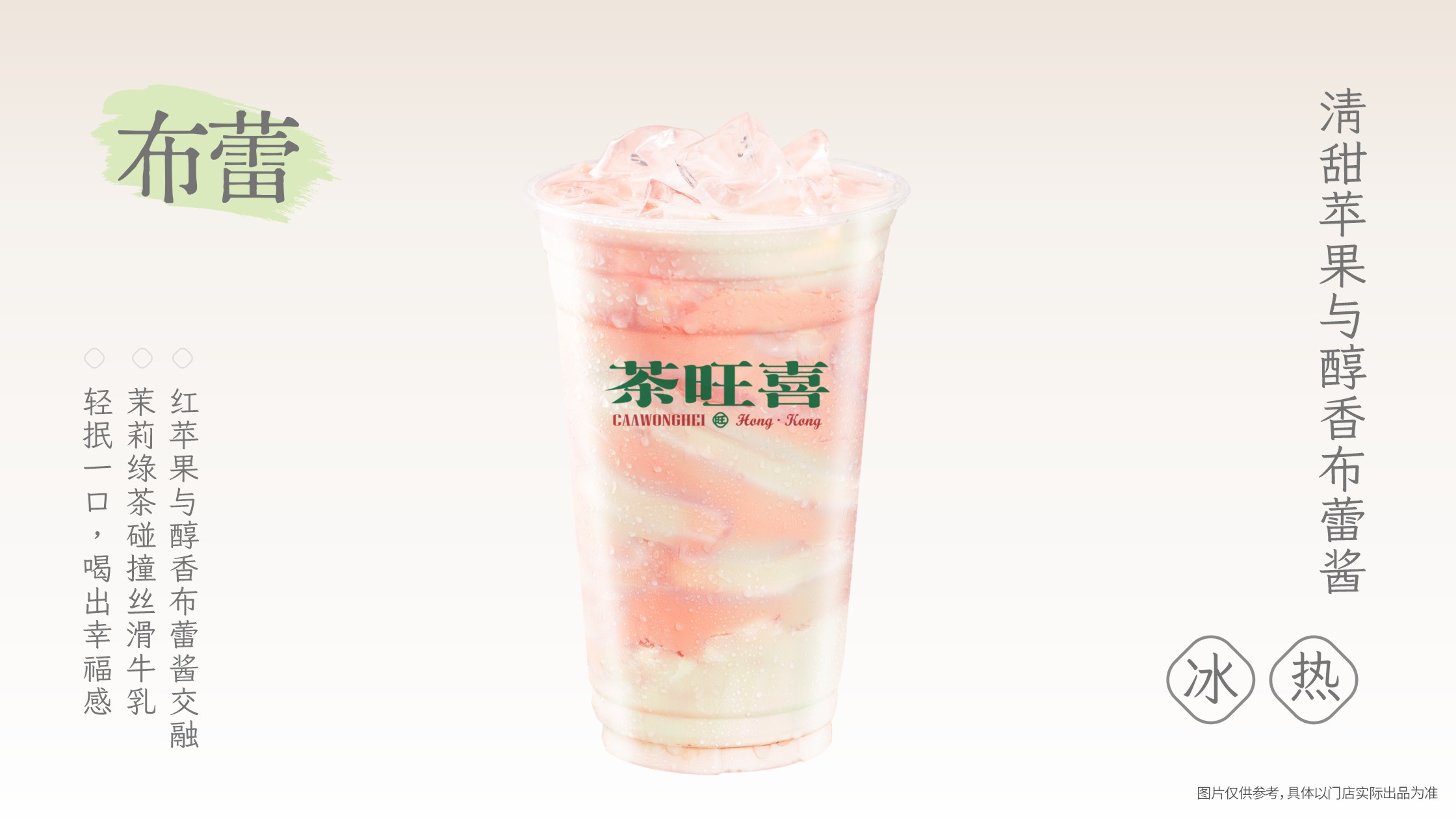 红苹果布蕾奶绿