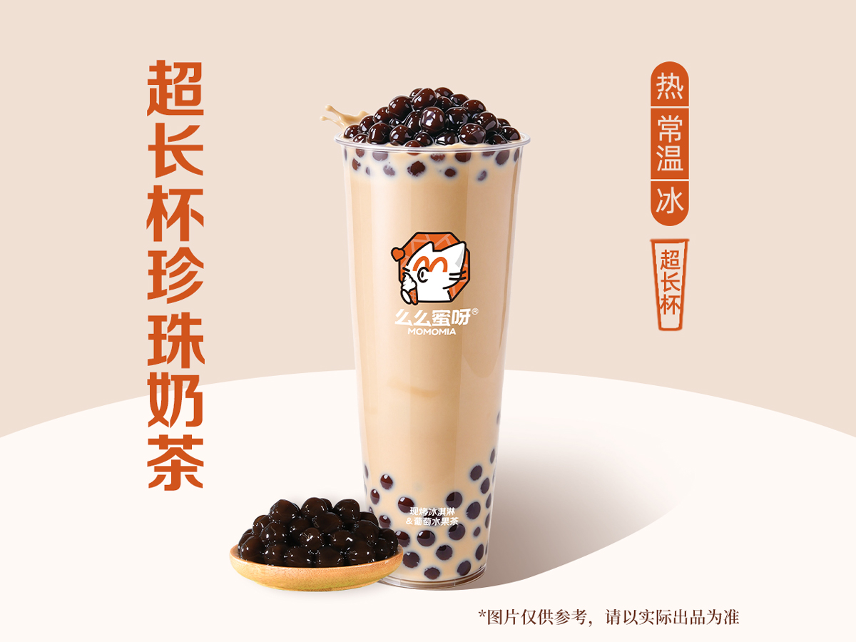 超长杯珍珠奶茶