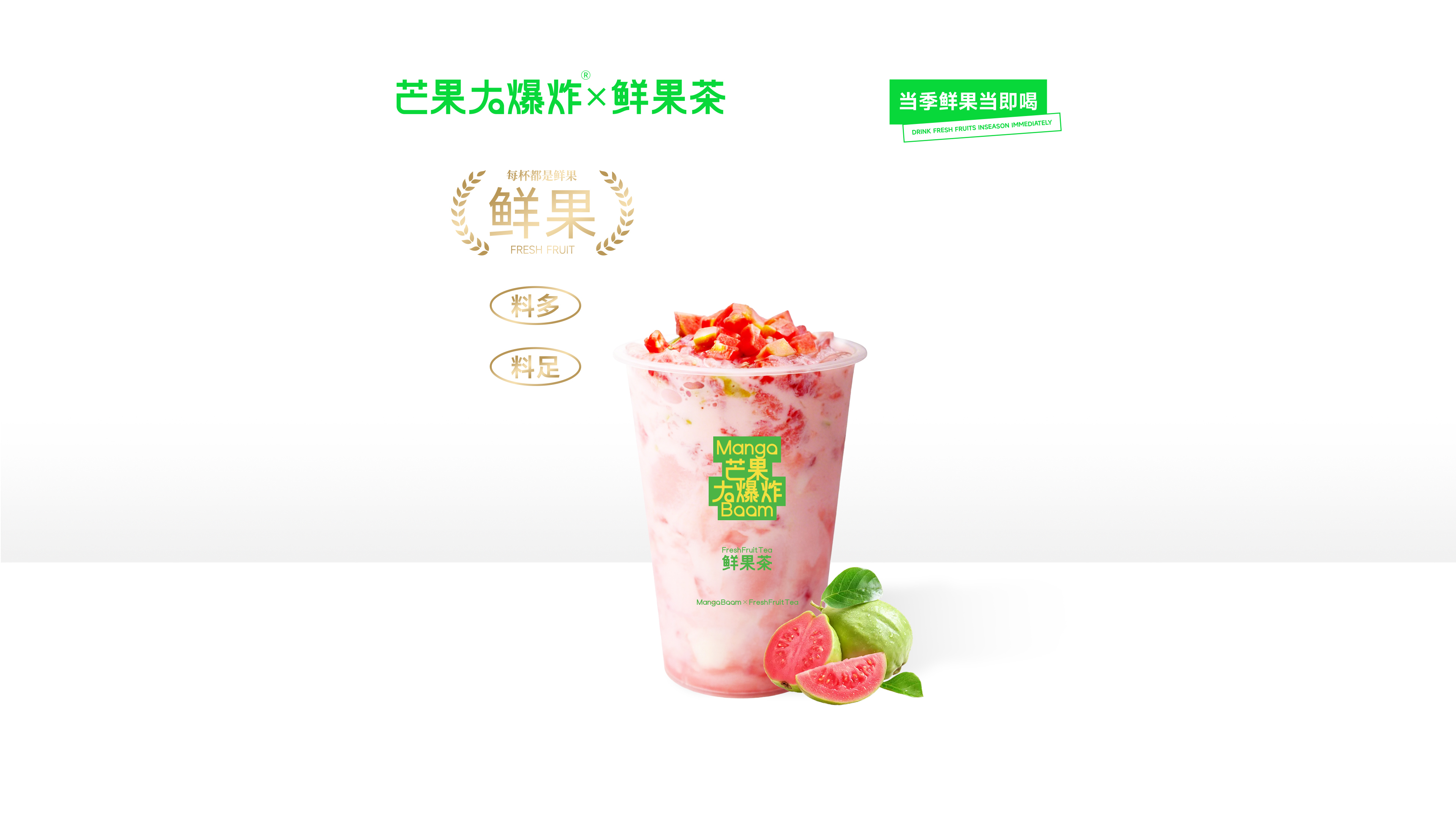 芭乐撞奶
