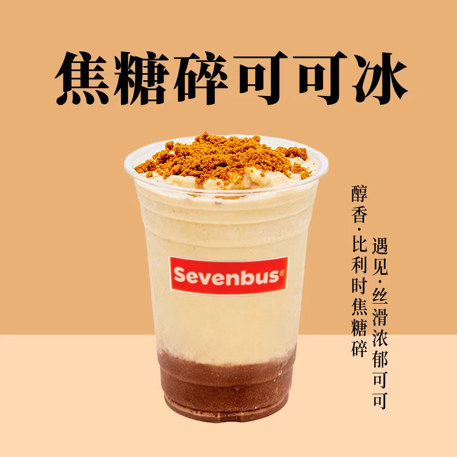 焦糖碎冰淇士