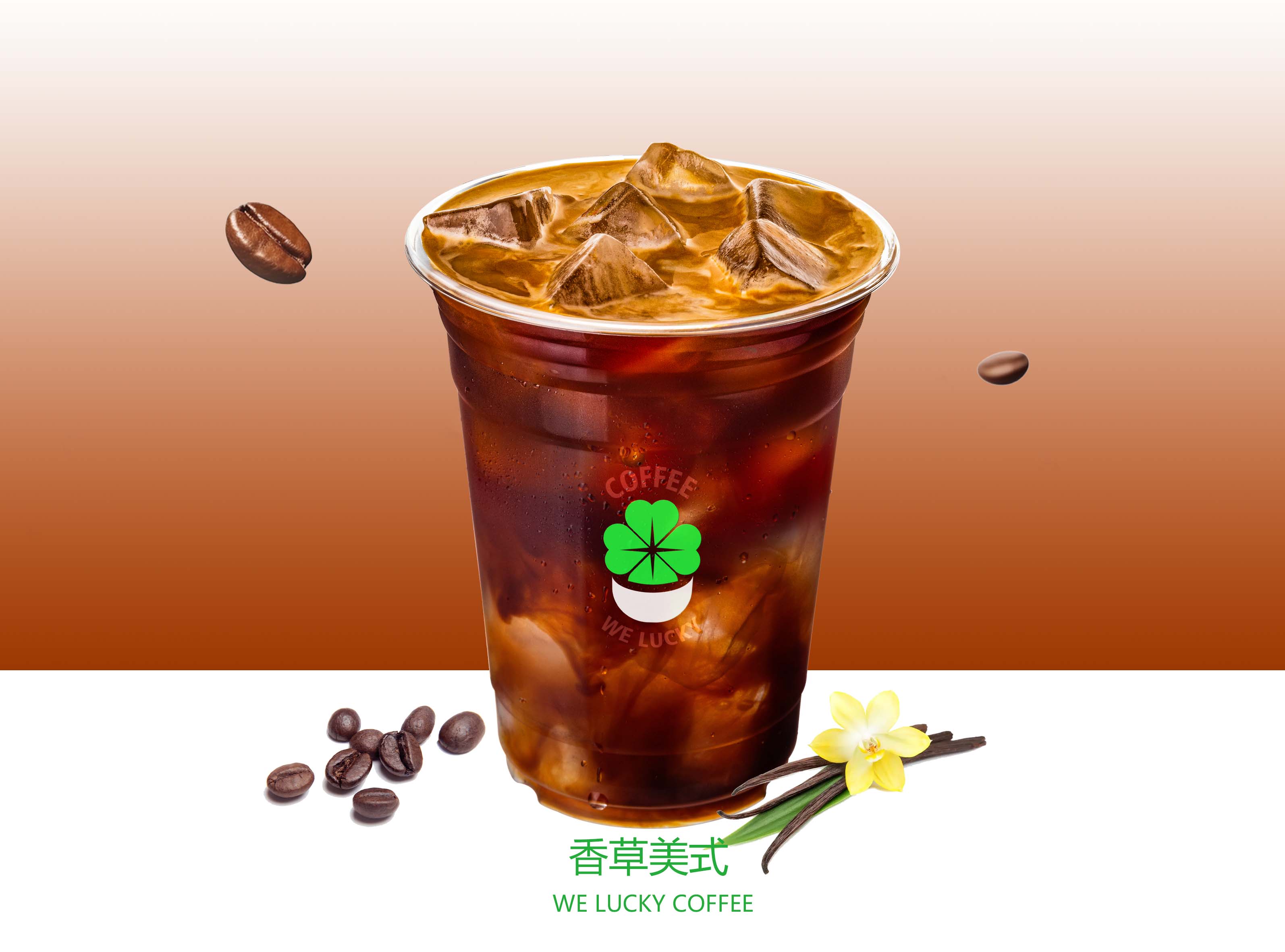 香草美式Vanilla Americano