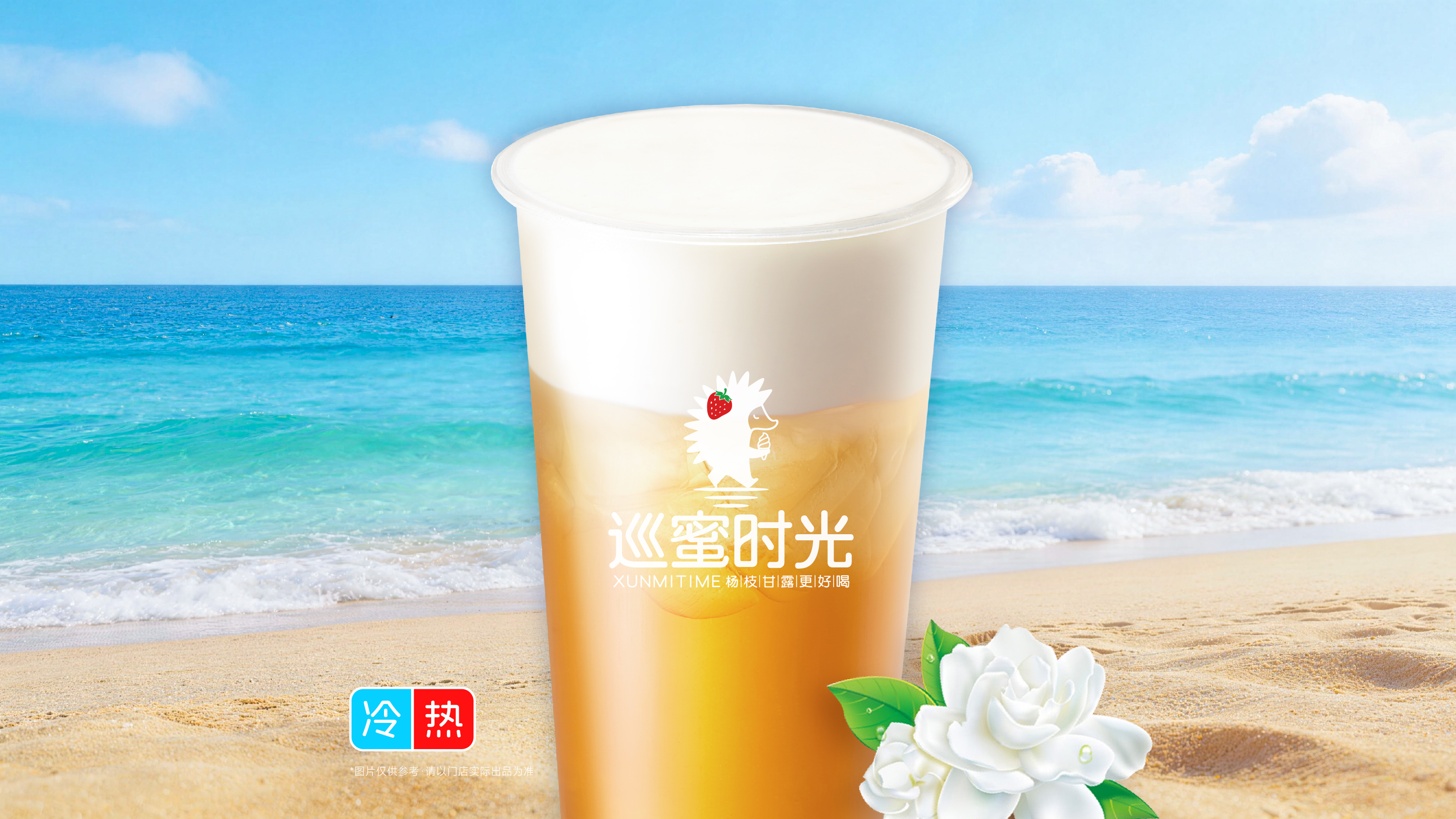 轻芝士茉莉