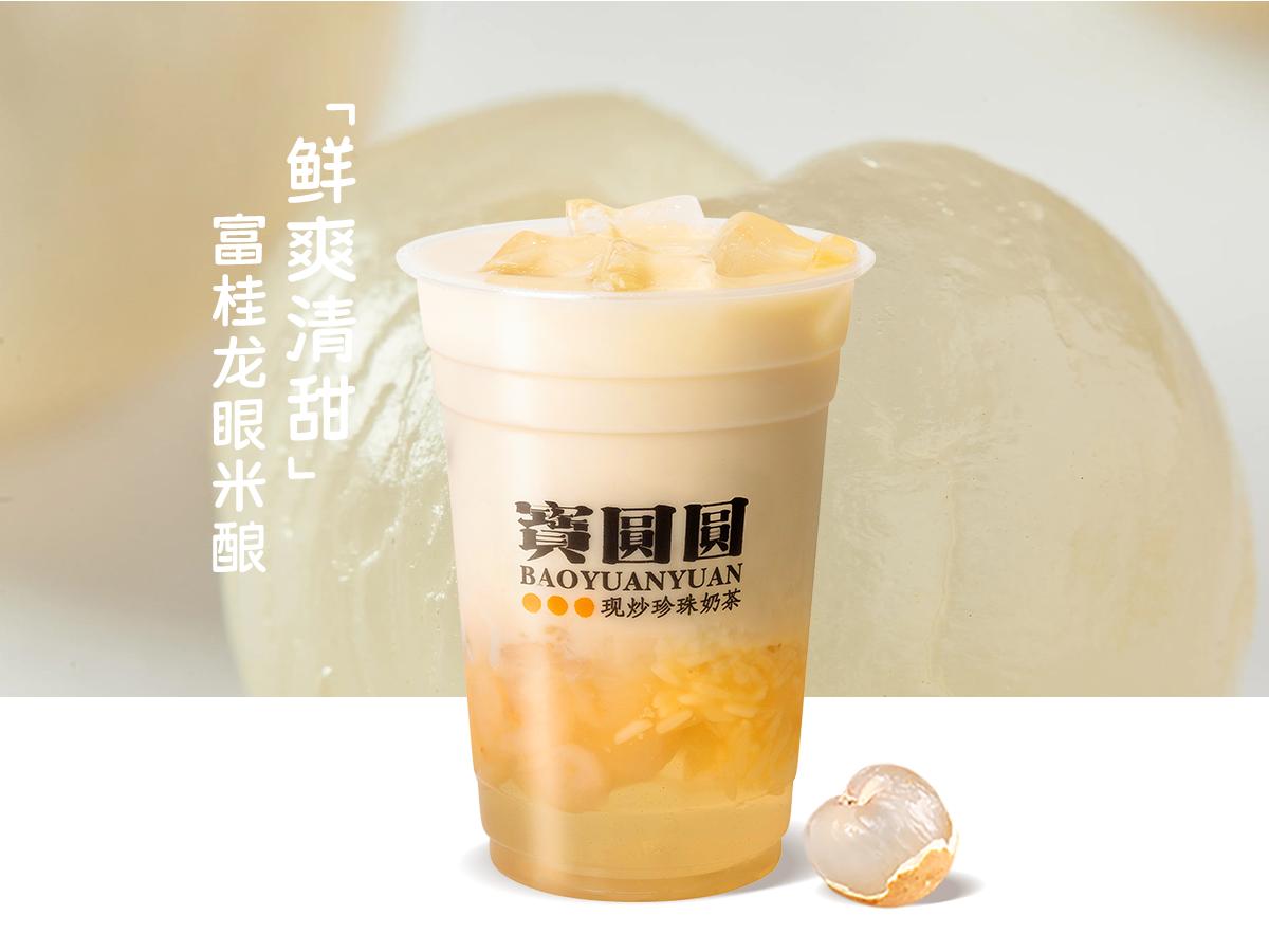 富桂龙眼米酿