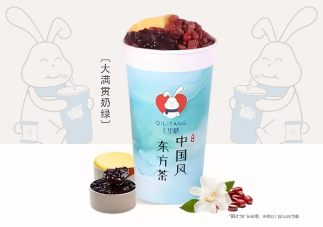 大满贯奶绿