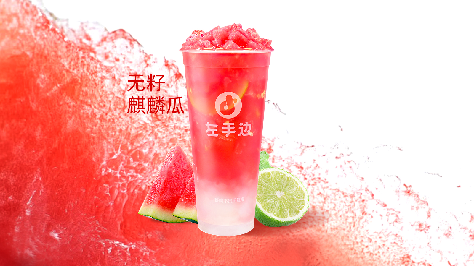 西瓜脆啵啵