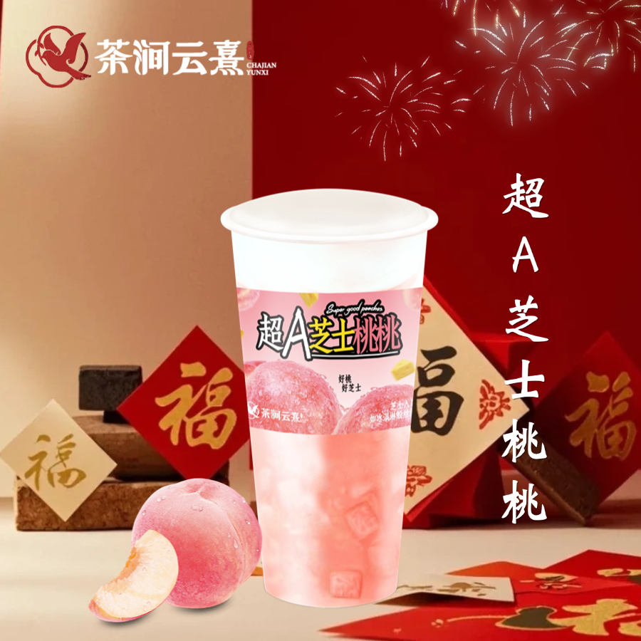 超A芝士莓莓