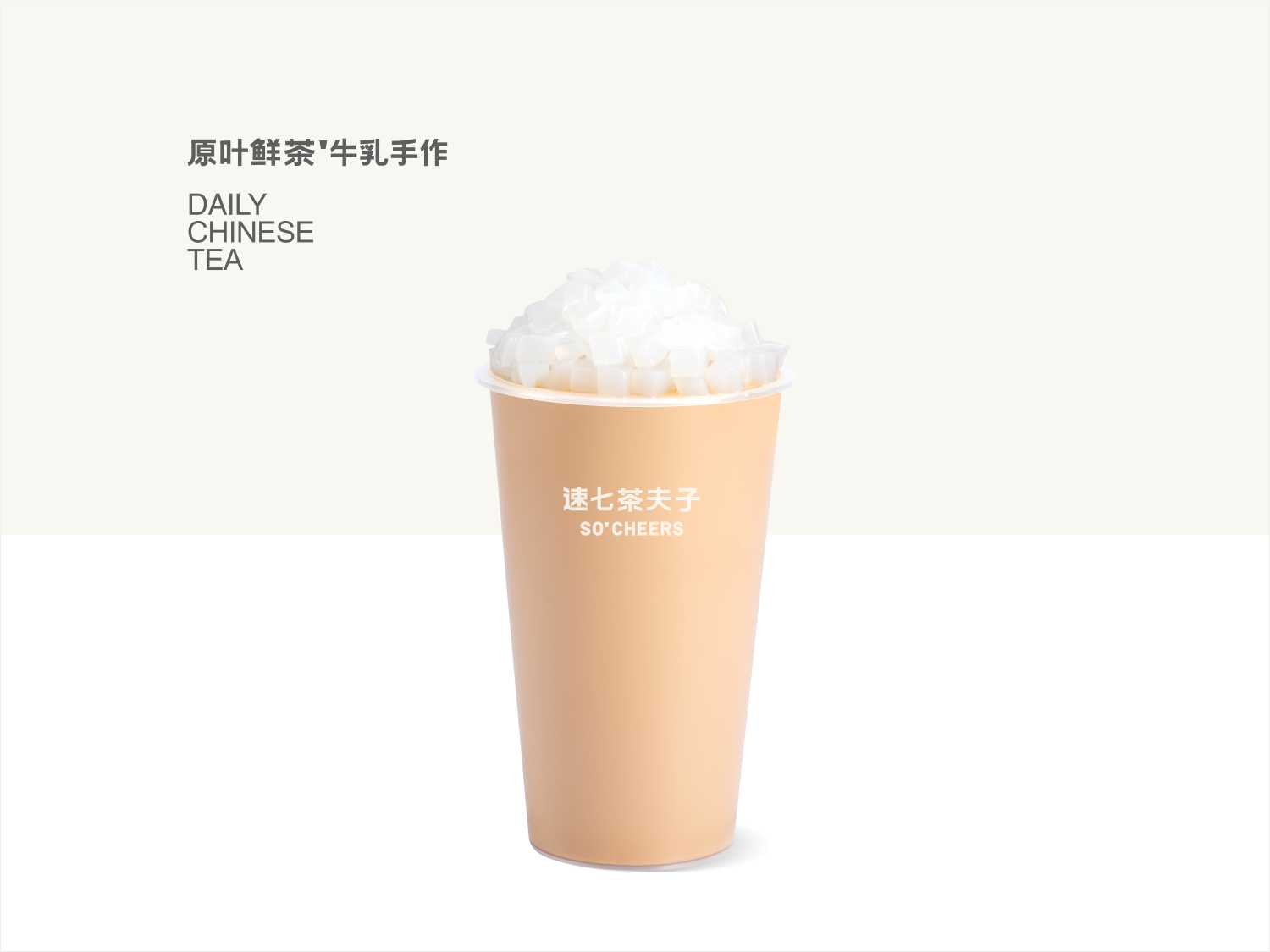 速七奶茶