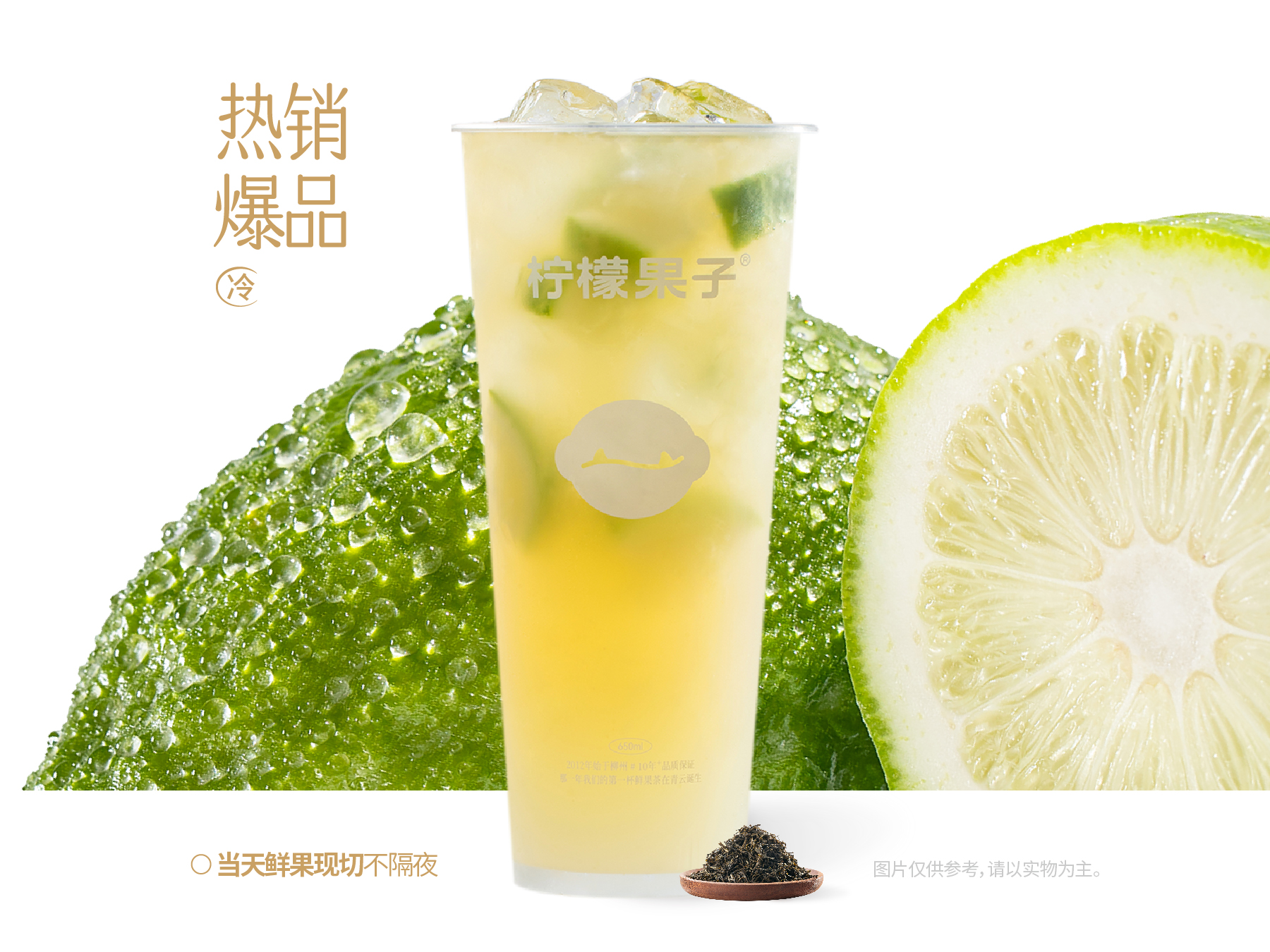 茉莉香柠檬茶·