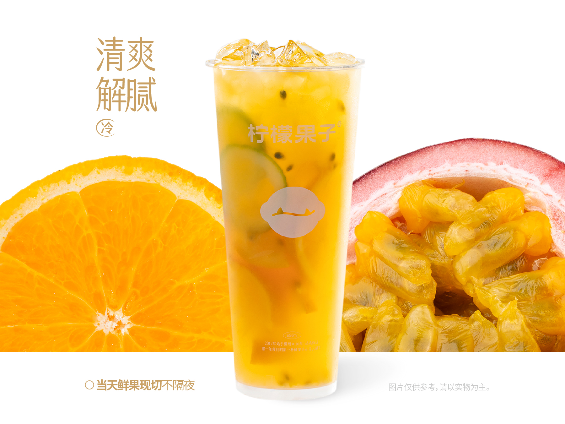 超清爽百香橙*
