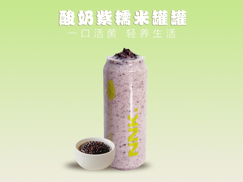 酸奶紫糯米罐罐