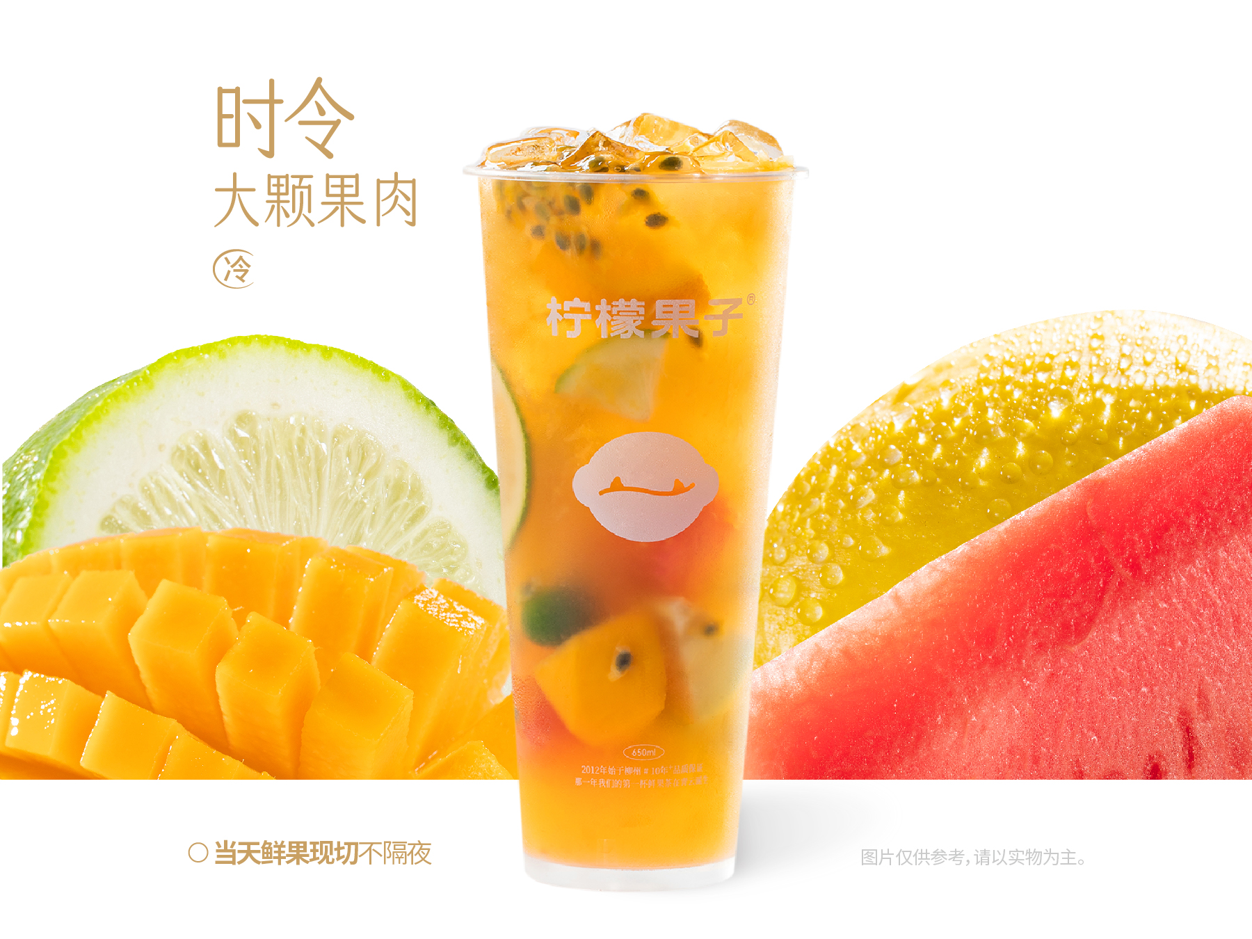 大果粒鲜果茶*