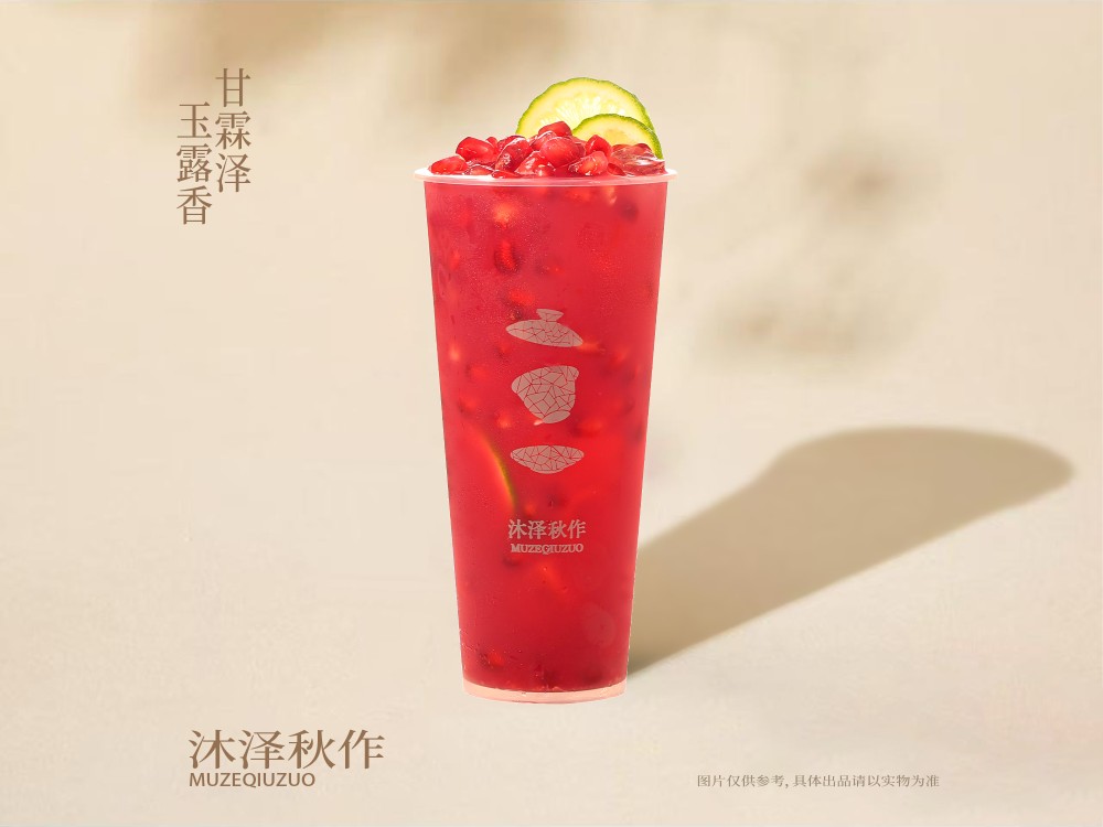 石榴茉莉香柠