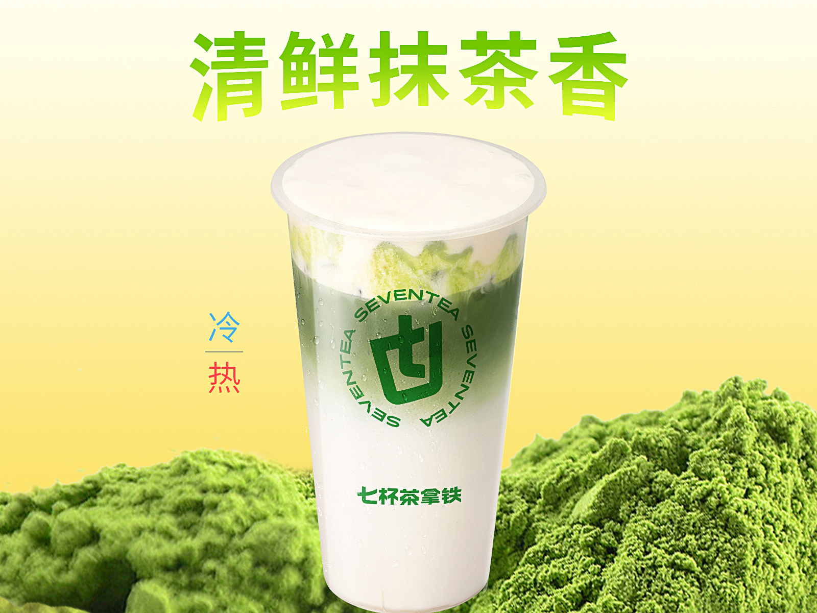 芝芝抹茶
