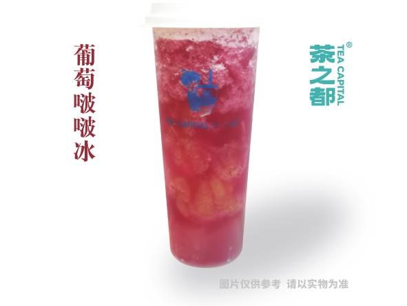 葡萄啵啵冻