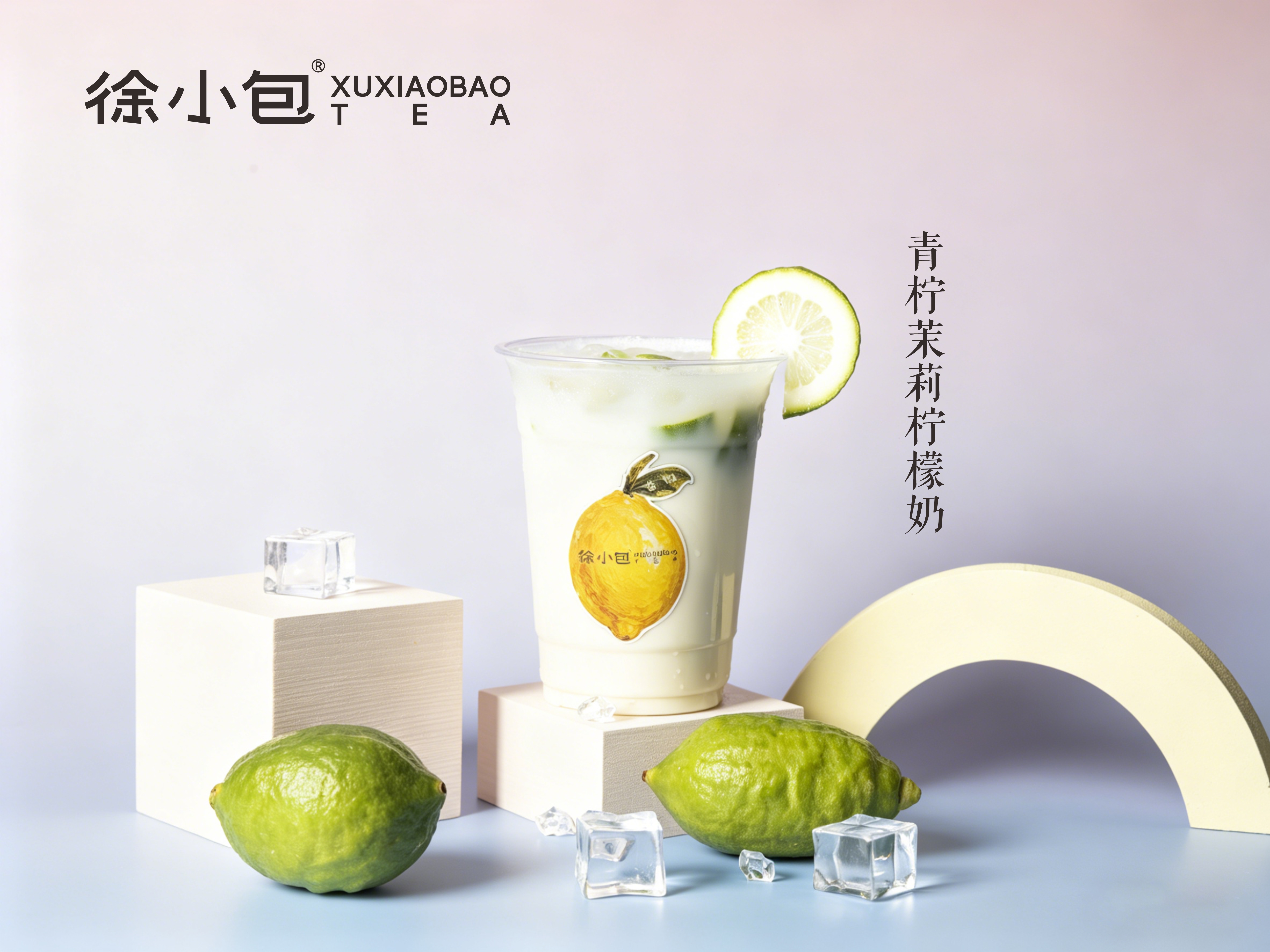 青柠茉莉柠檬奶