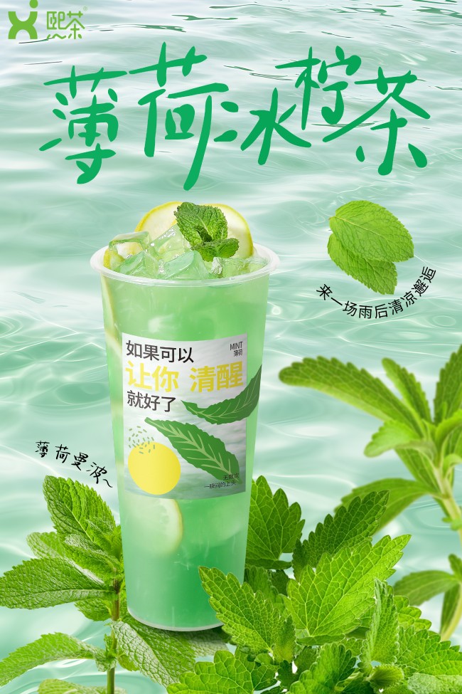薄荷檸檬茶