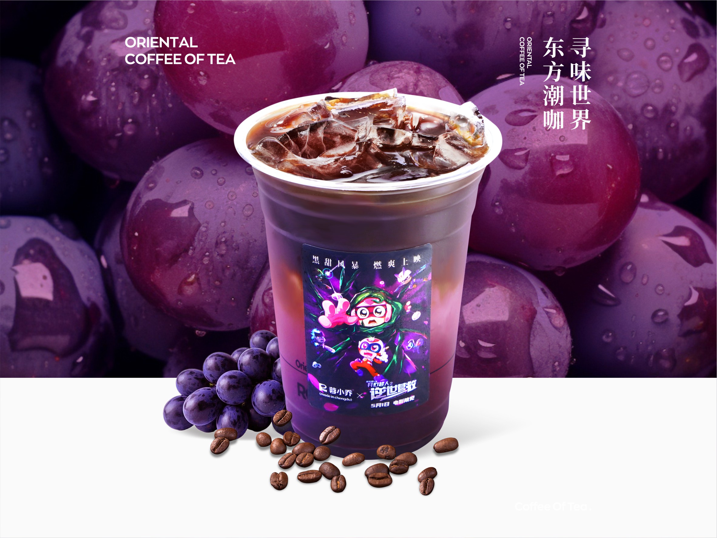 黑甜.葡萄美式