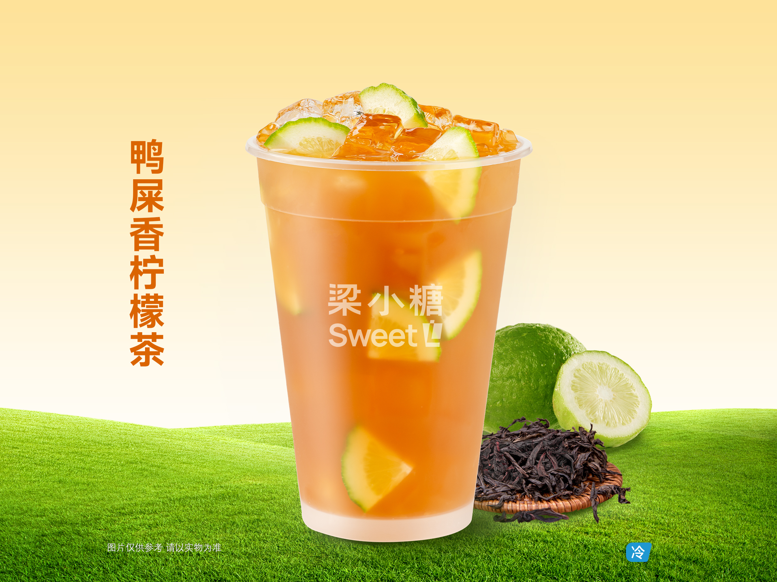 鴨屎香檸檬茶（超大杯）