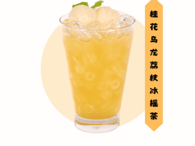 桂花乌龙荔枝摇摇茶