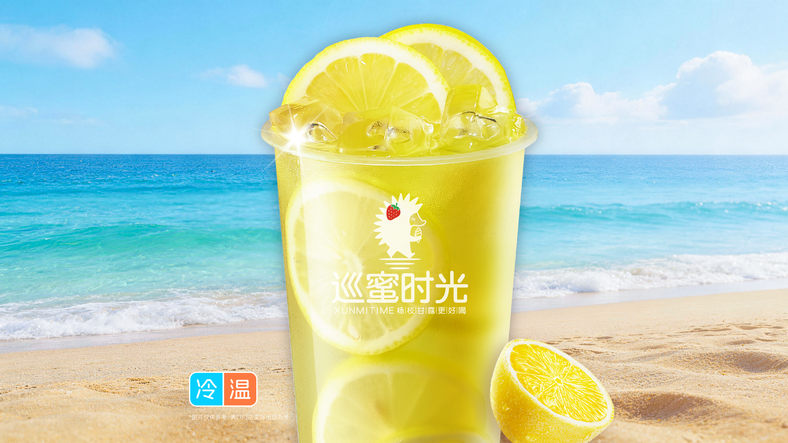 柠檬绿茶