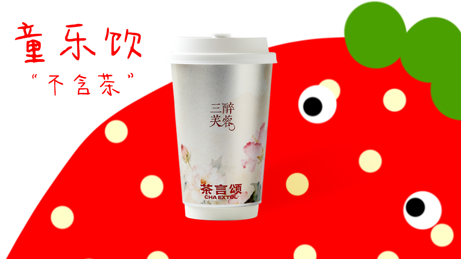 草莓鮮奶