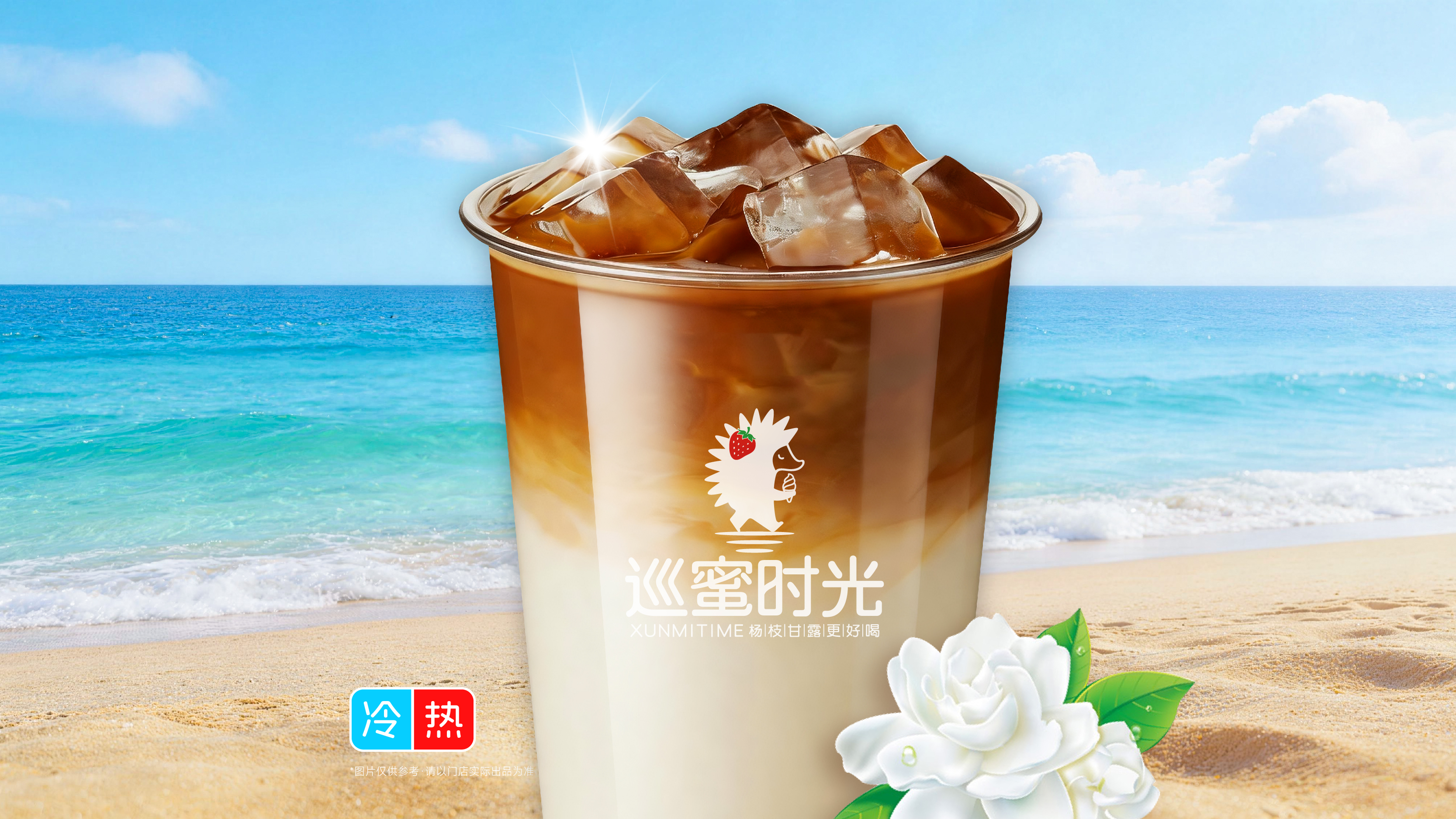 茉莉花拿鐵