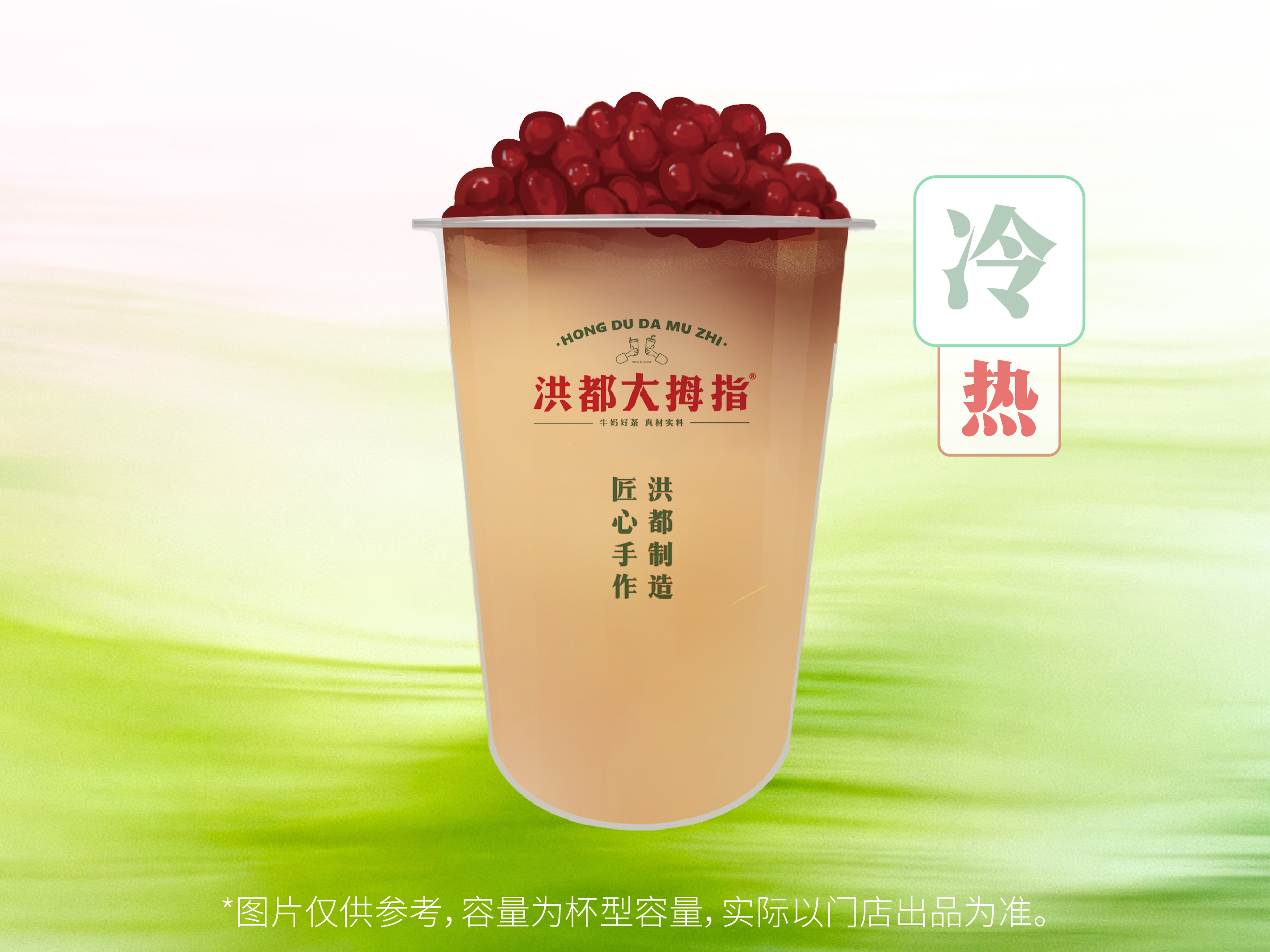 红豆奶茶