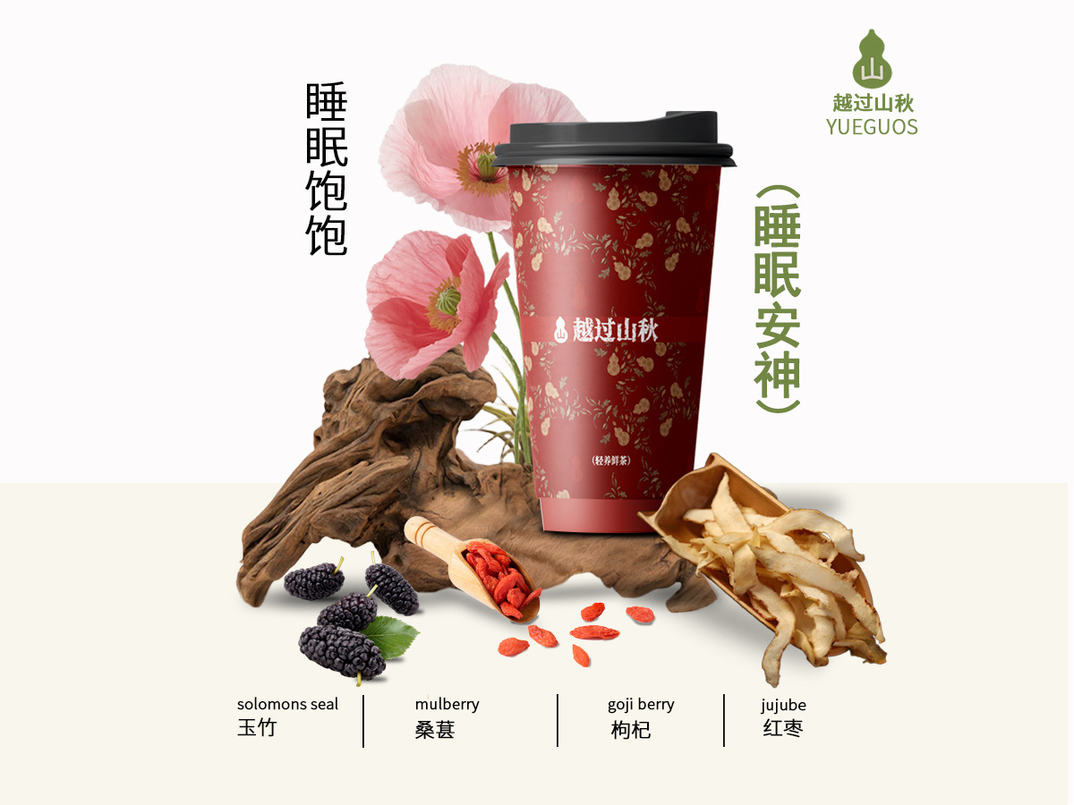 睡眠饱饱(睡眠安神)