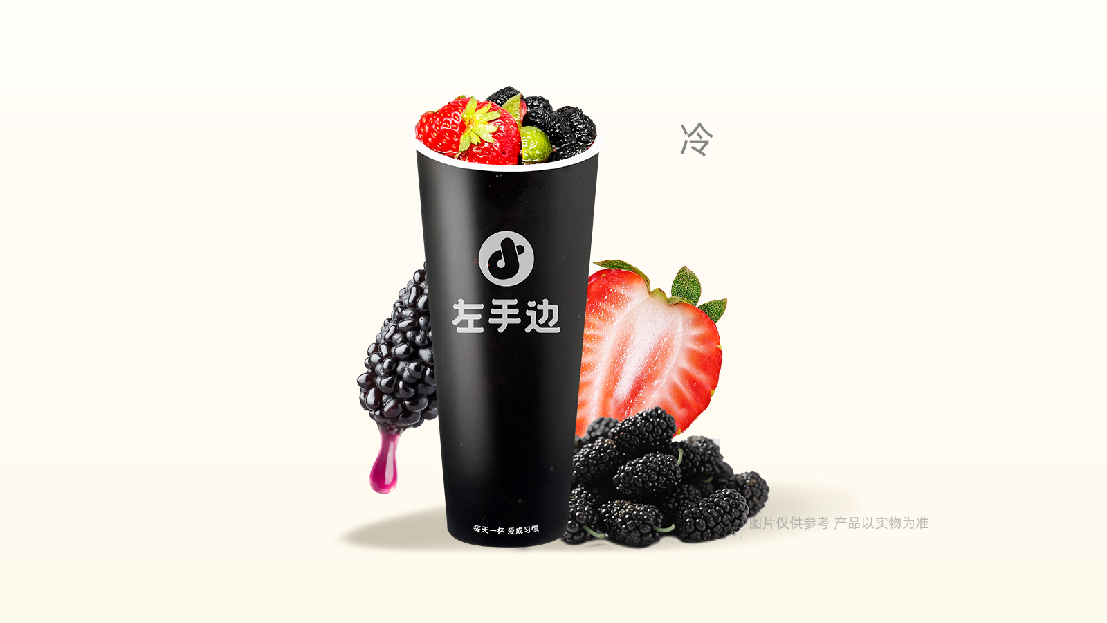 桑葚红莓莓