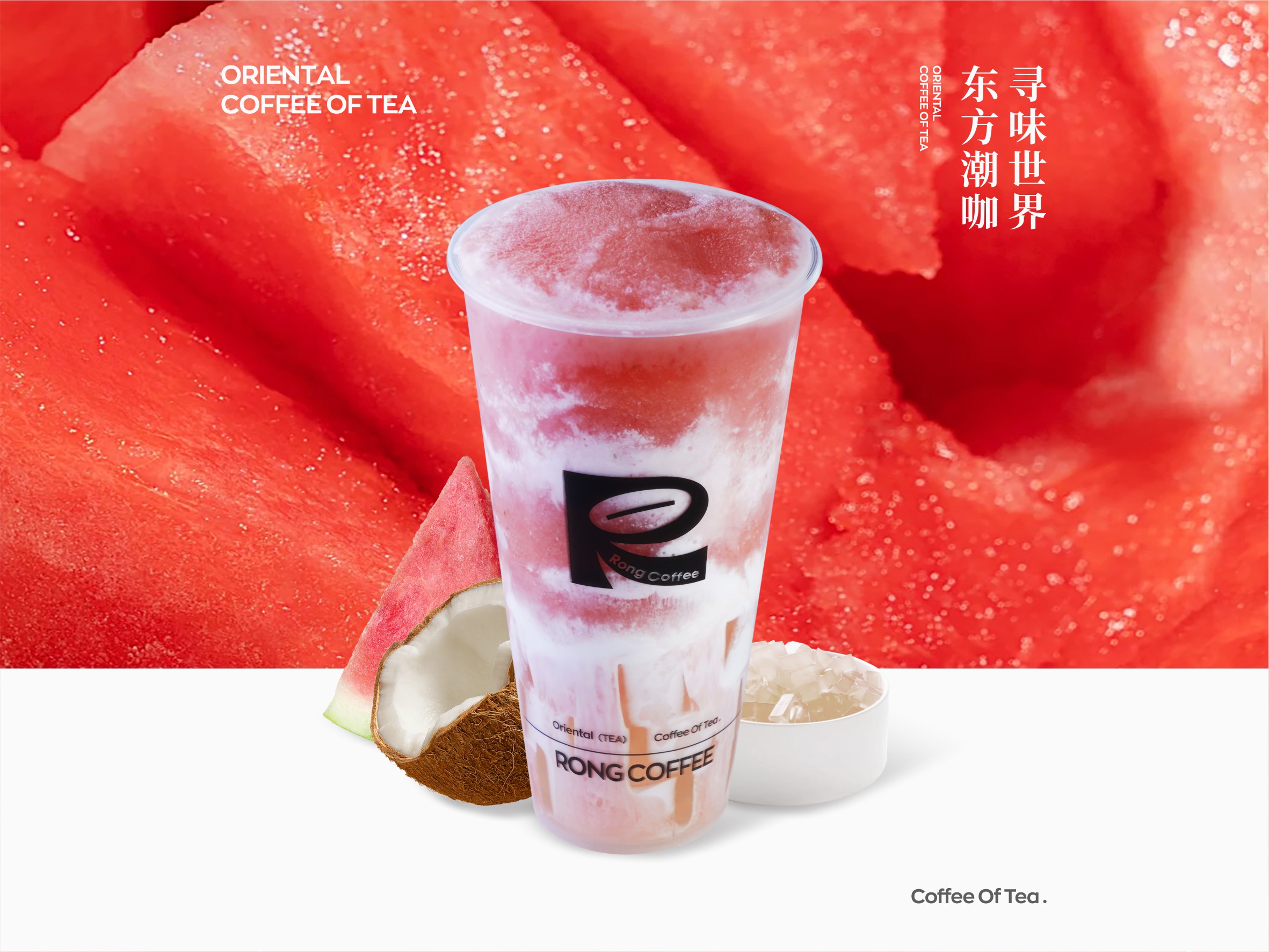 生椰·小红杯.
